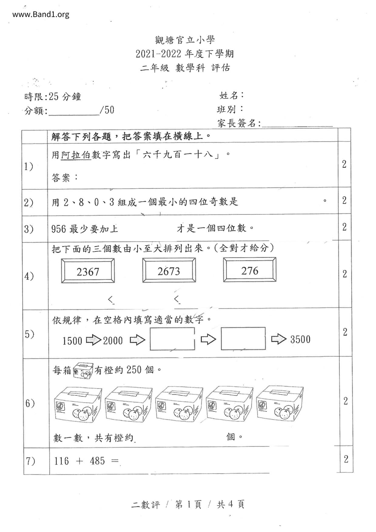 P2Maths試卷