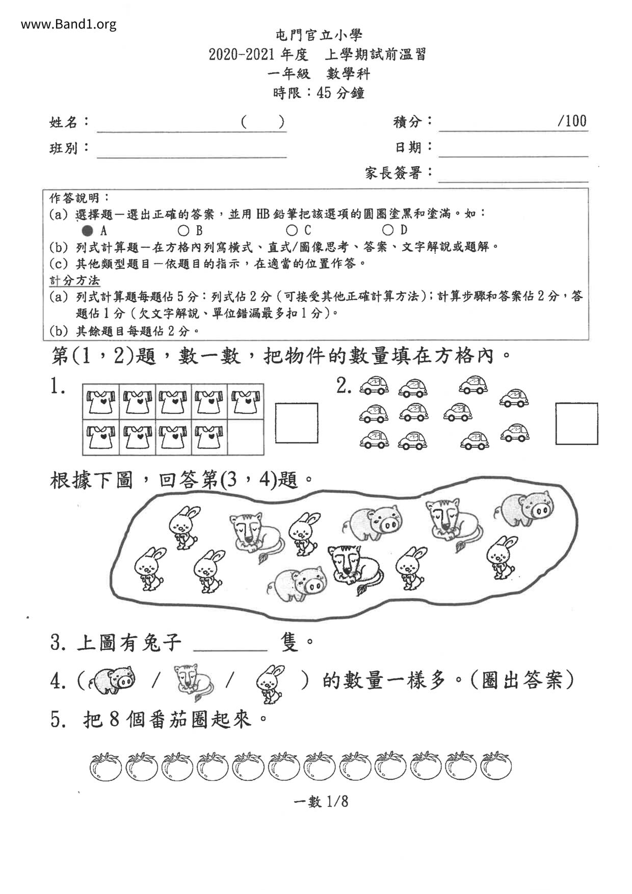 P1Maths試卷