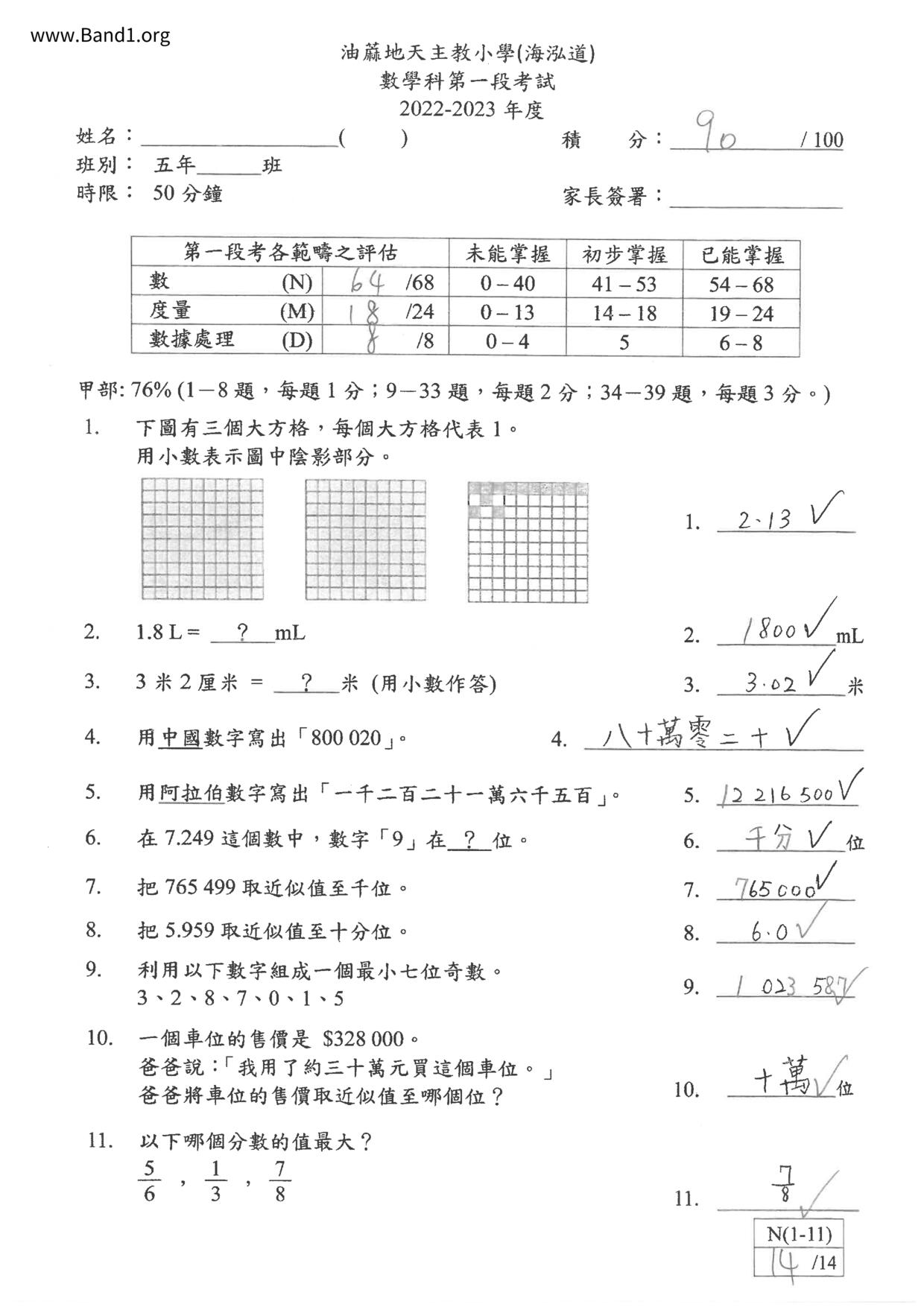 P5Maths試卷