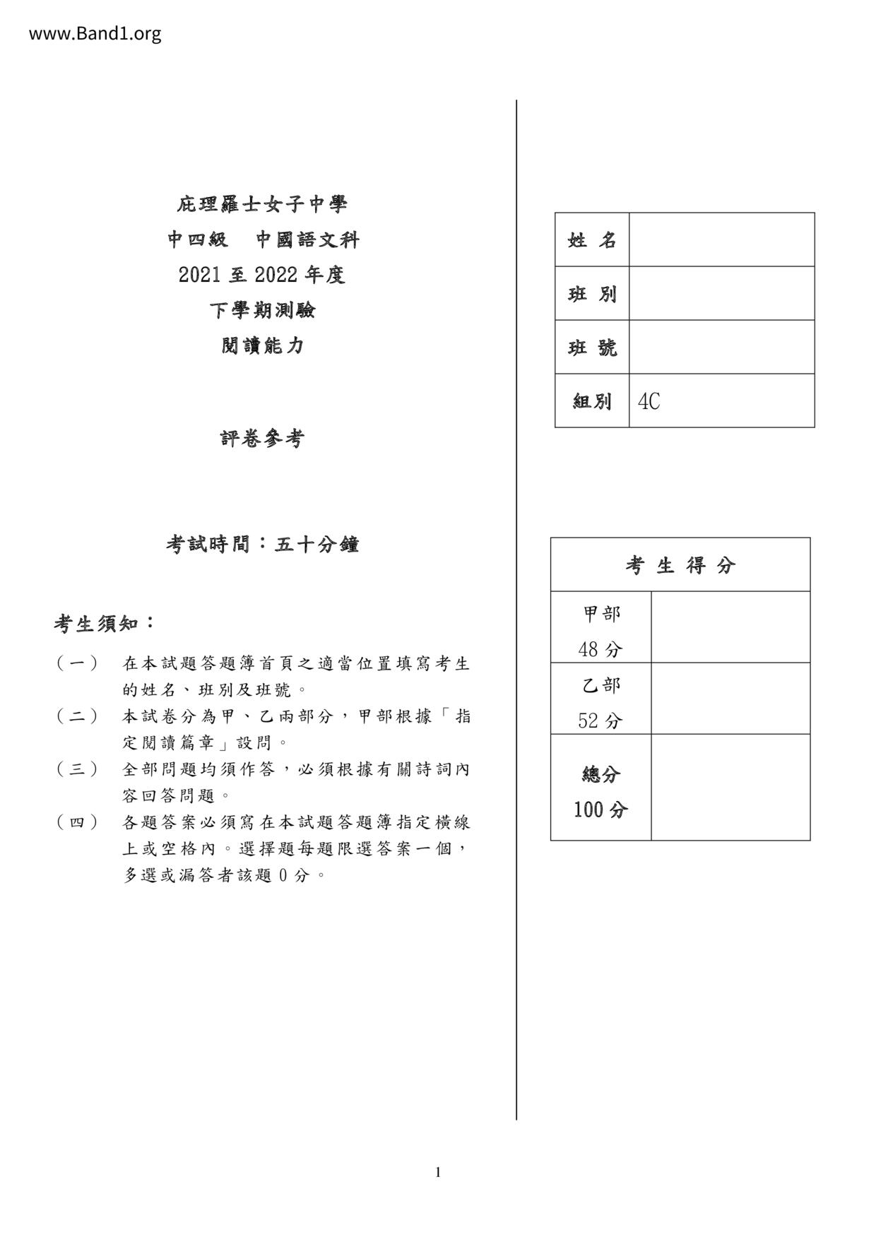 F4Chinese試卷