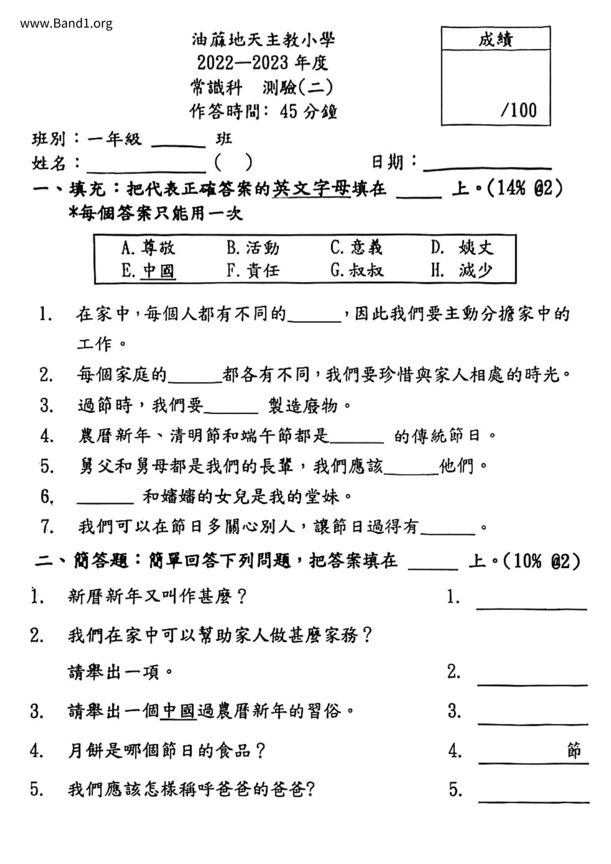 P1Science試卷