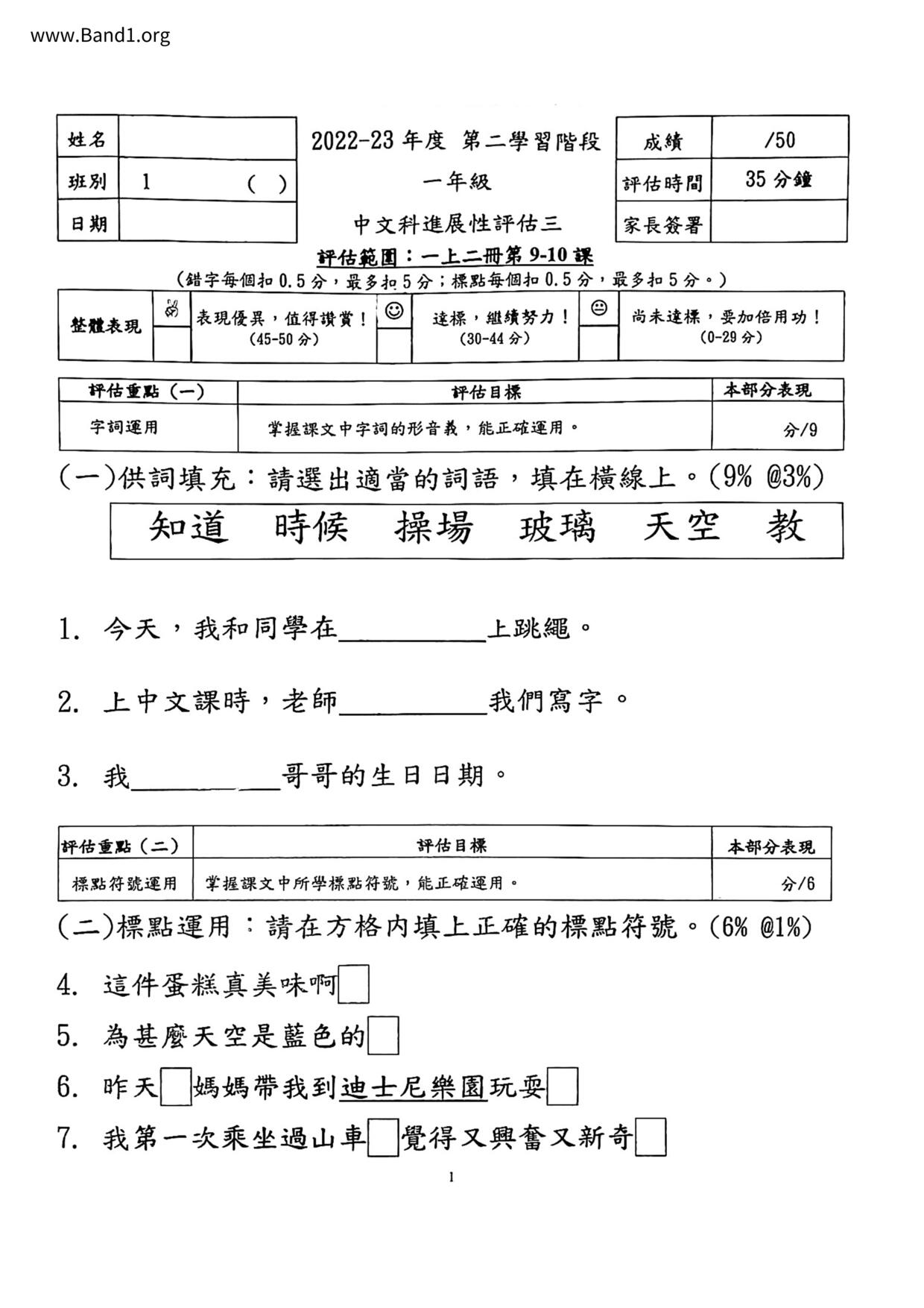 P1Chinese試卷