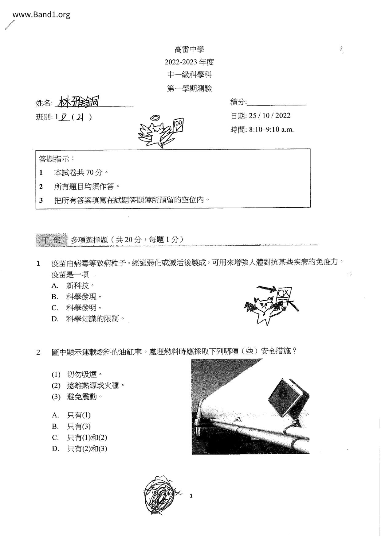 F1Science試卷