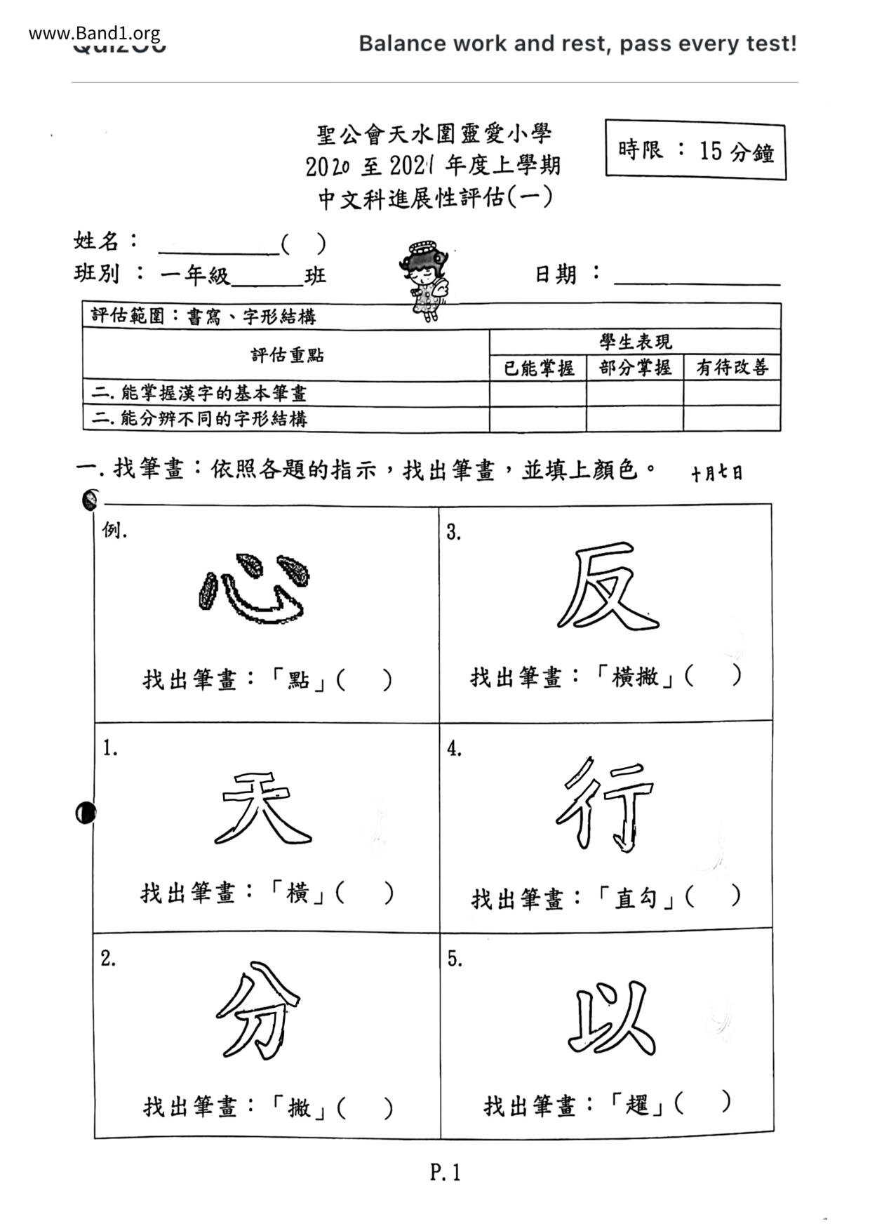 P1Chinese試卷