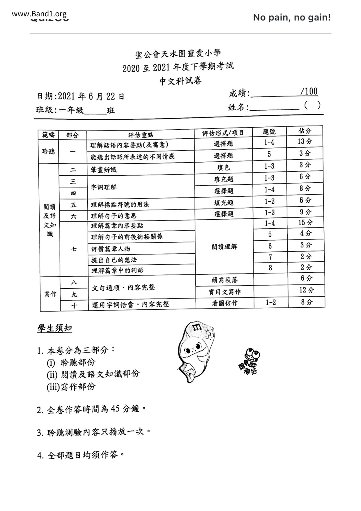 P1Chinese試卷