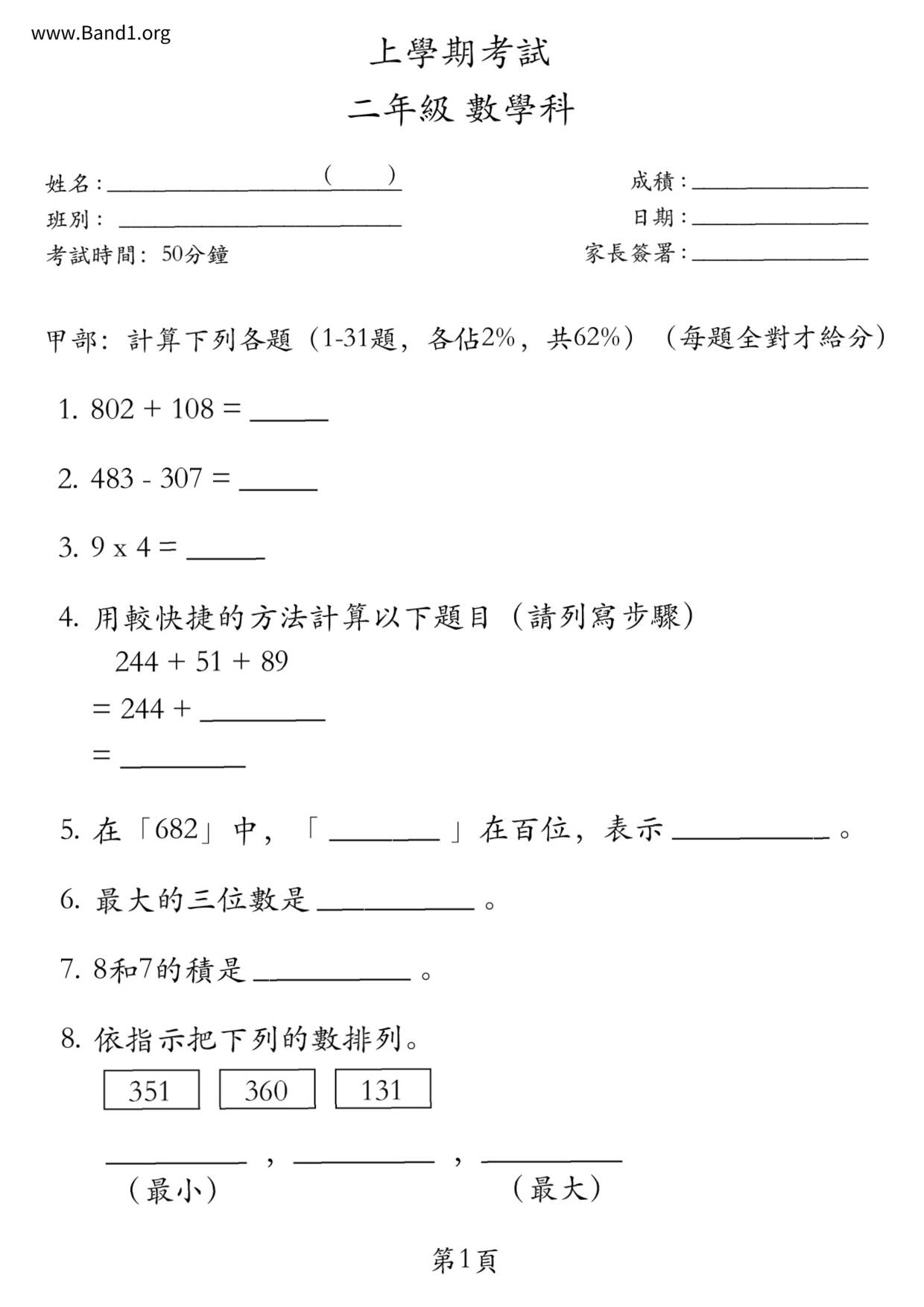 P1Maths試卷