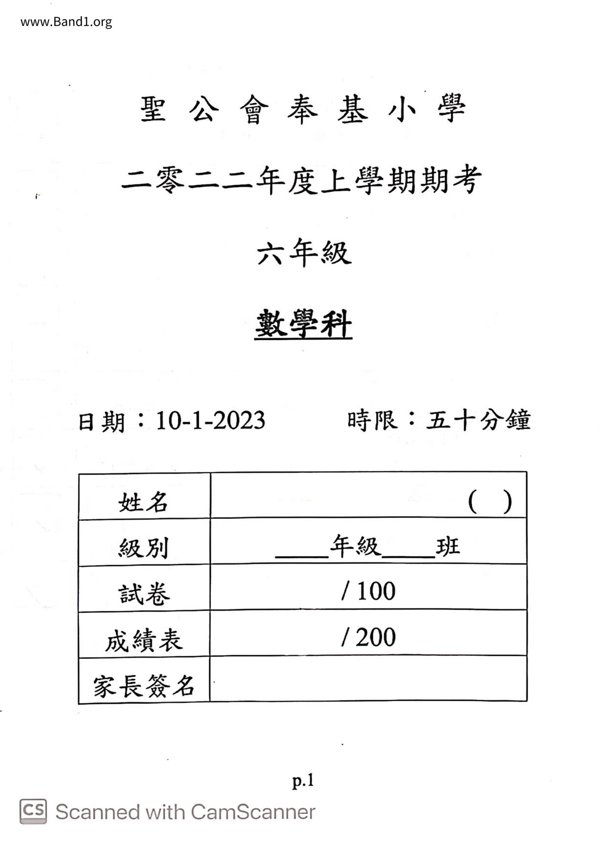 P6Maths試卷