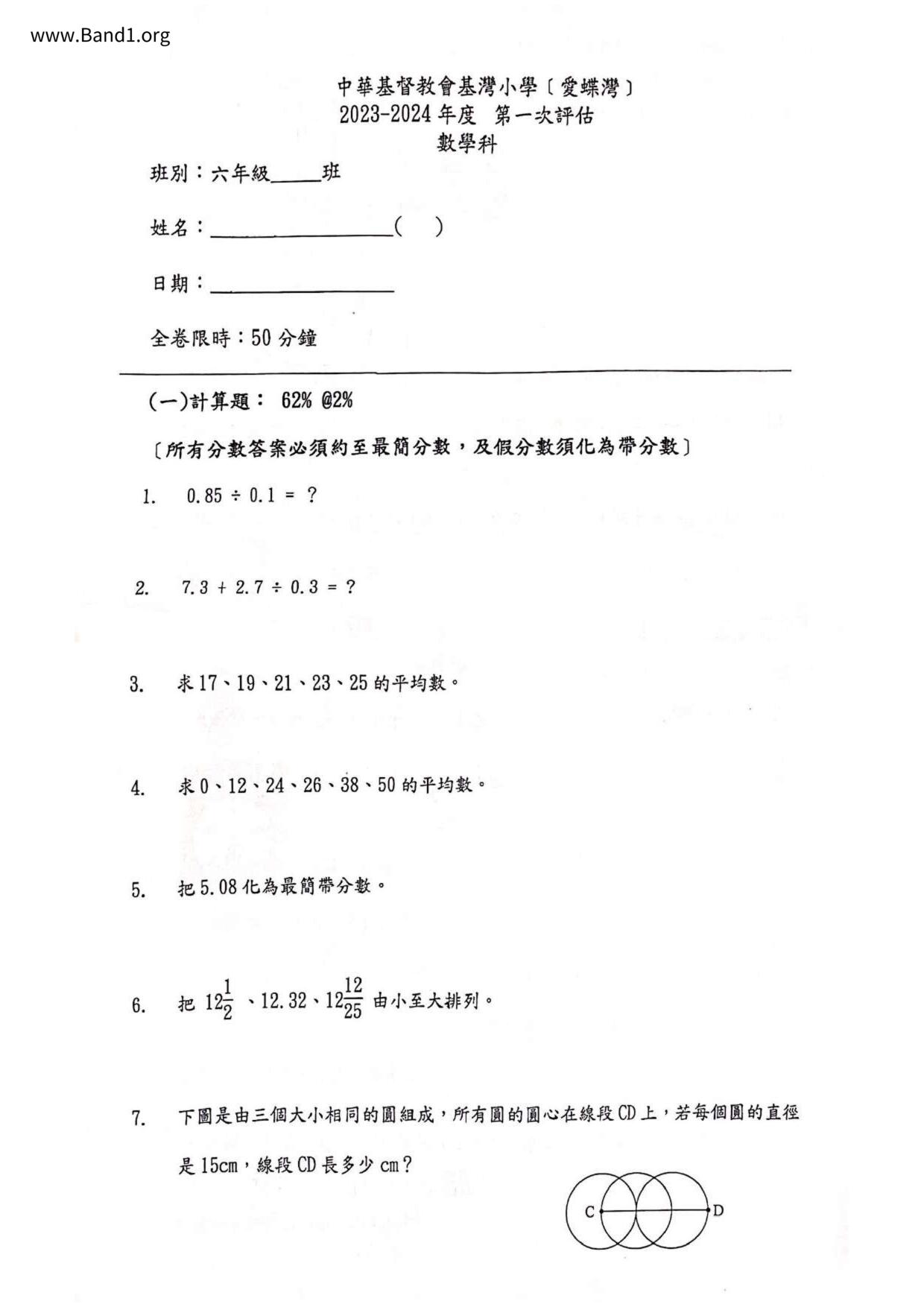 P6Maths試卷