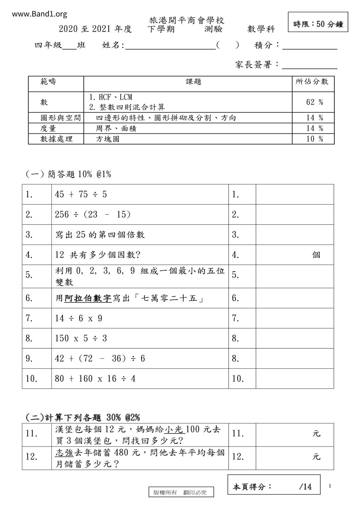 P4Maths試卷