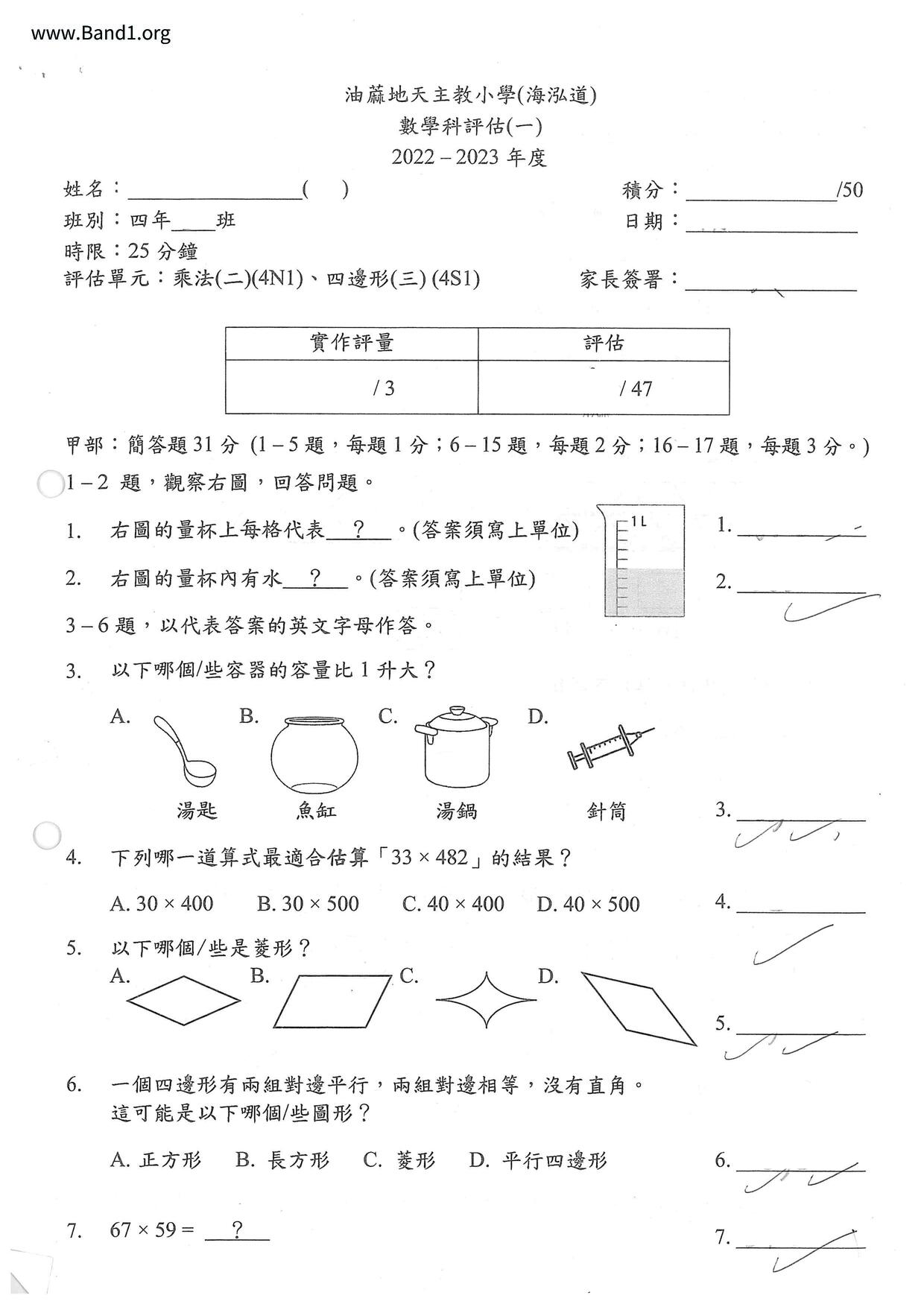 P4Maths試卷