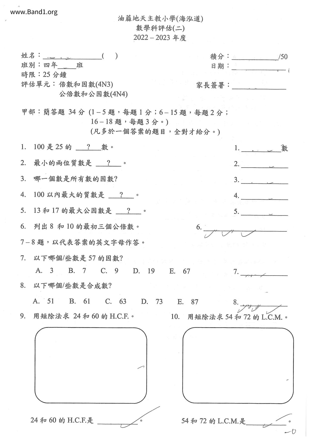 P4Maths試卷