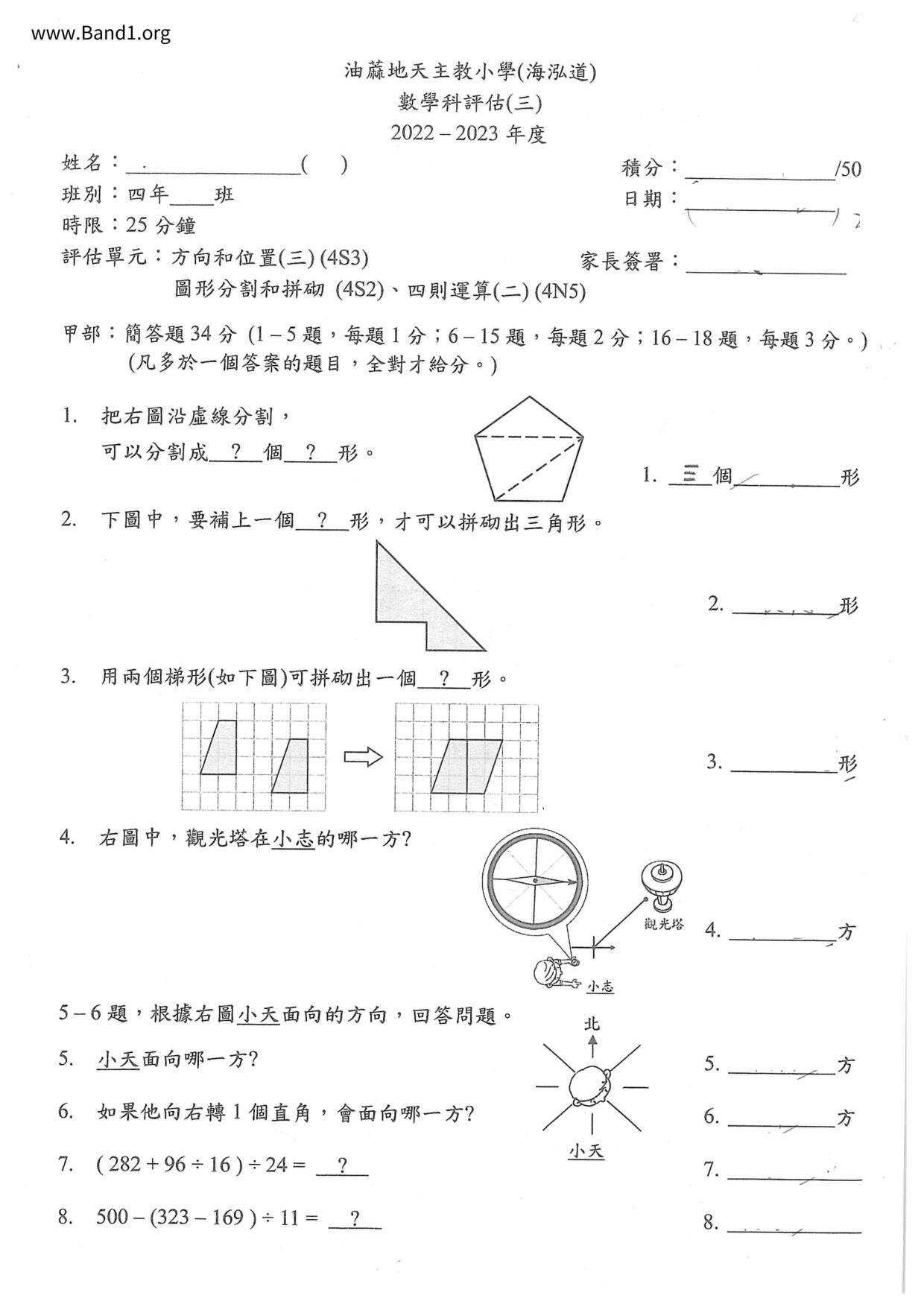 P4Maths試卷