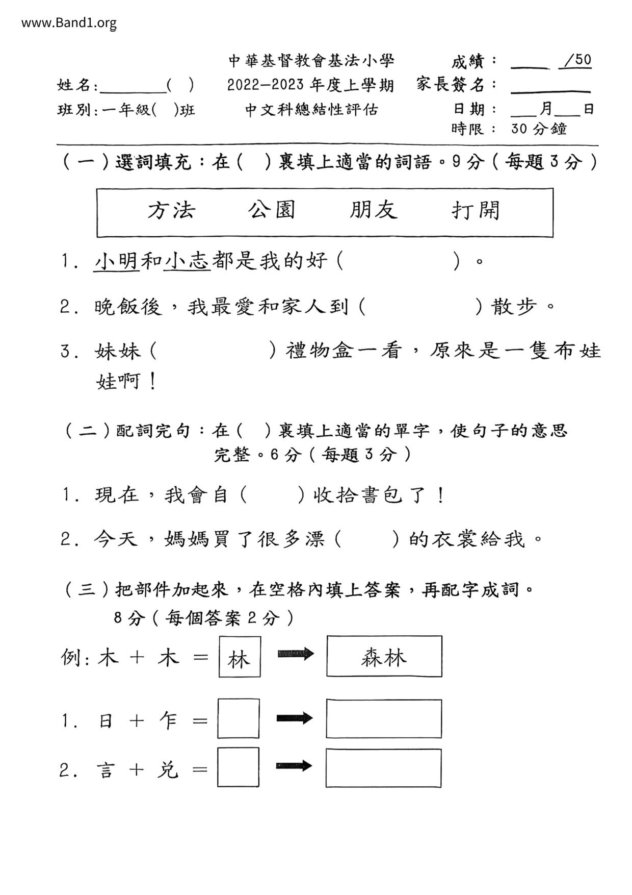 P1Chinese試卷