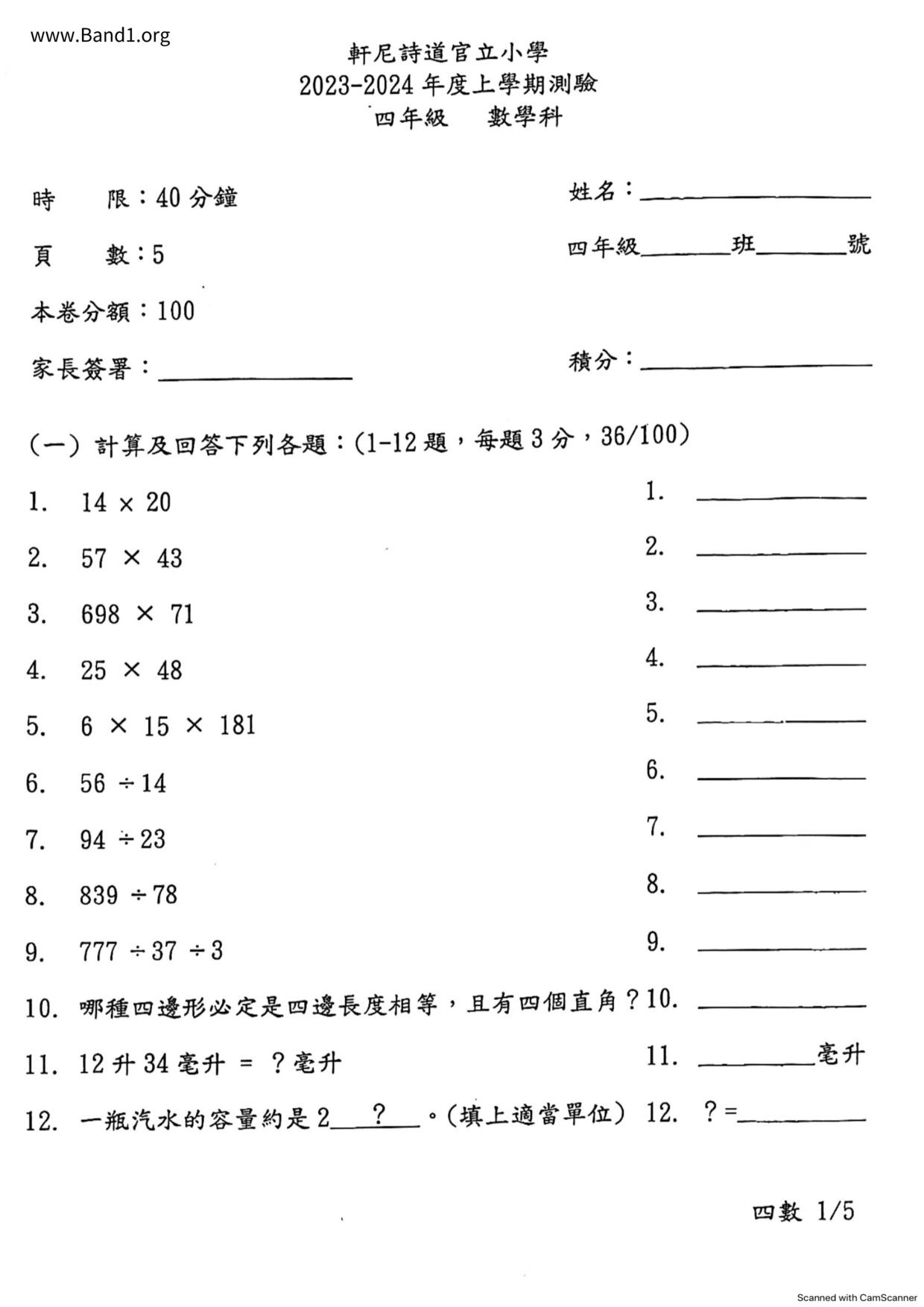 P4Maths試卷