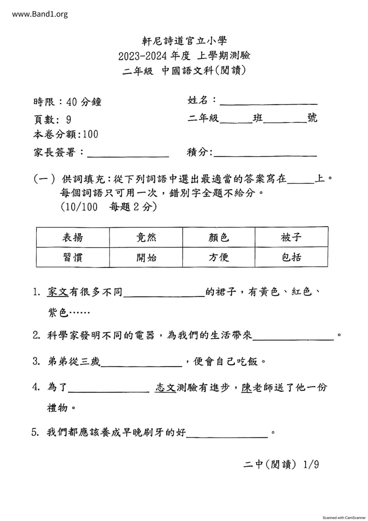 P2Chinese試卷