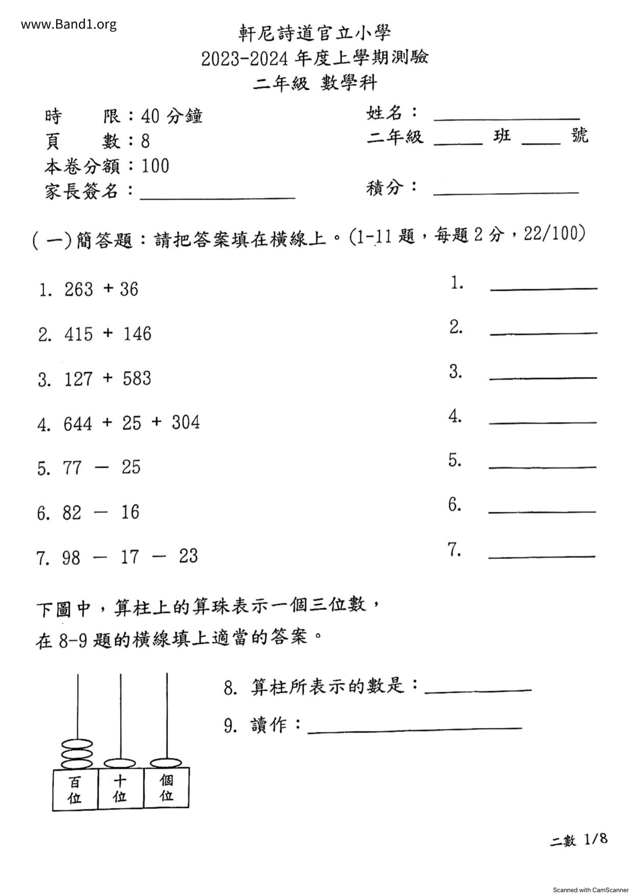 P2Maths試卷