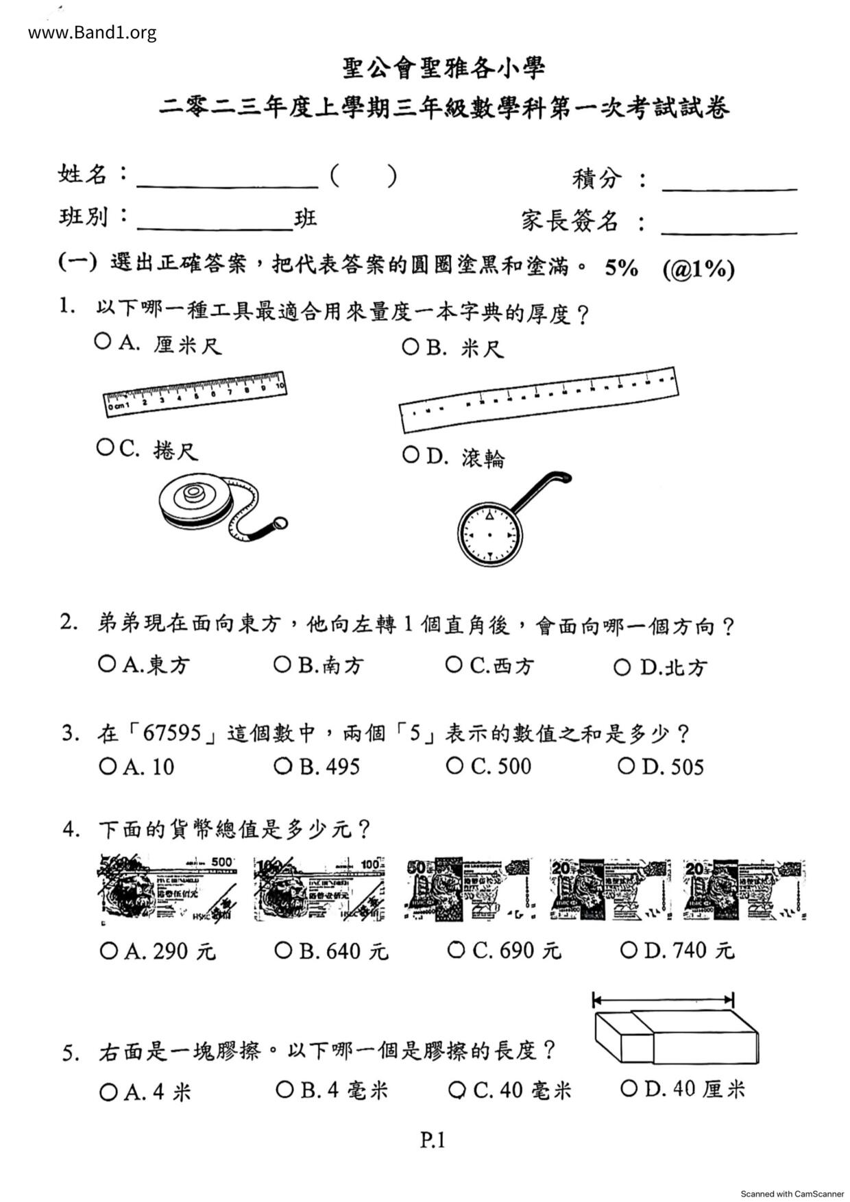 P3Maths試卷