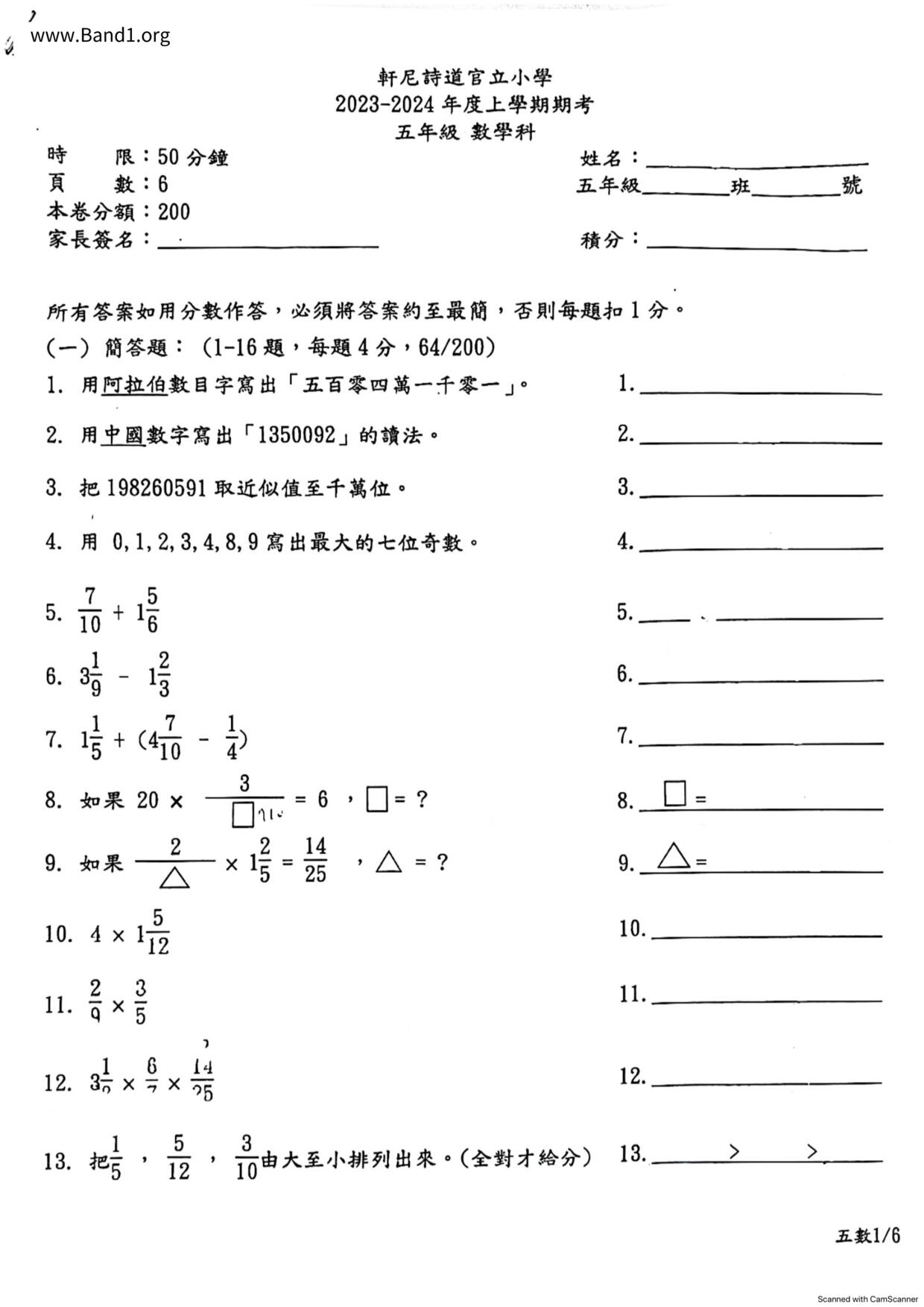 P5Maths試卷