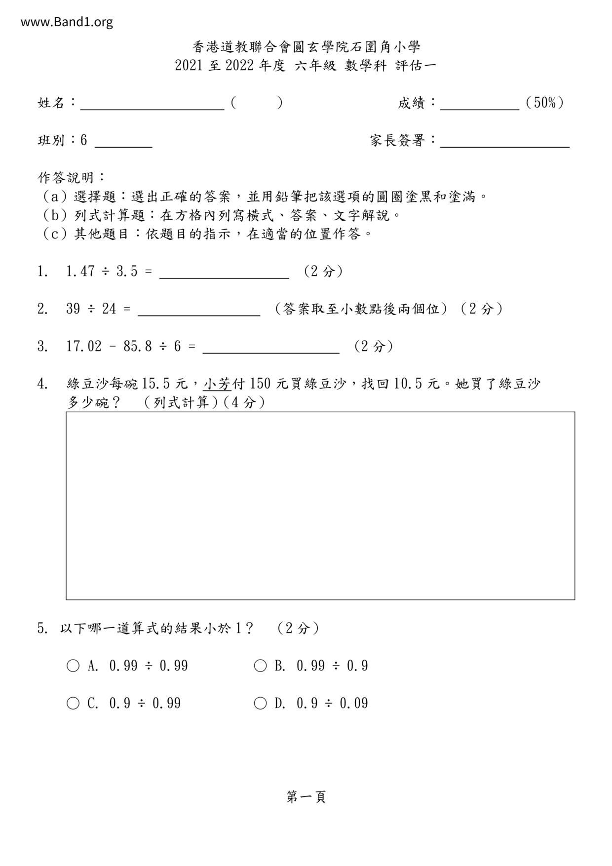 P6Maths試卷