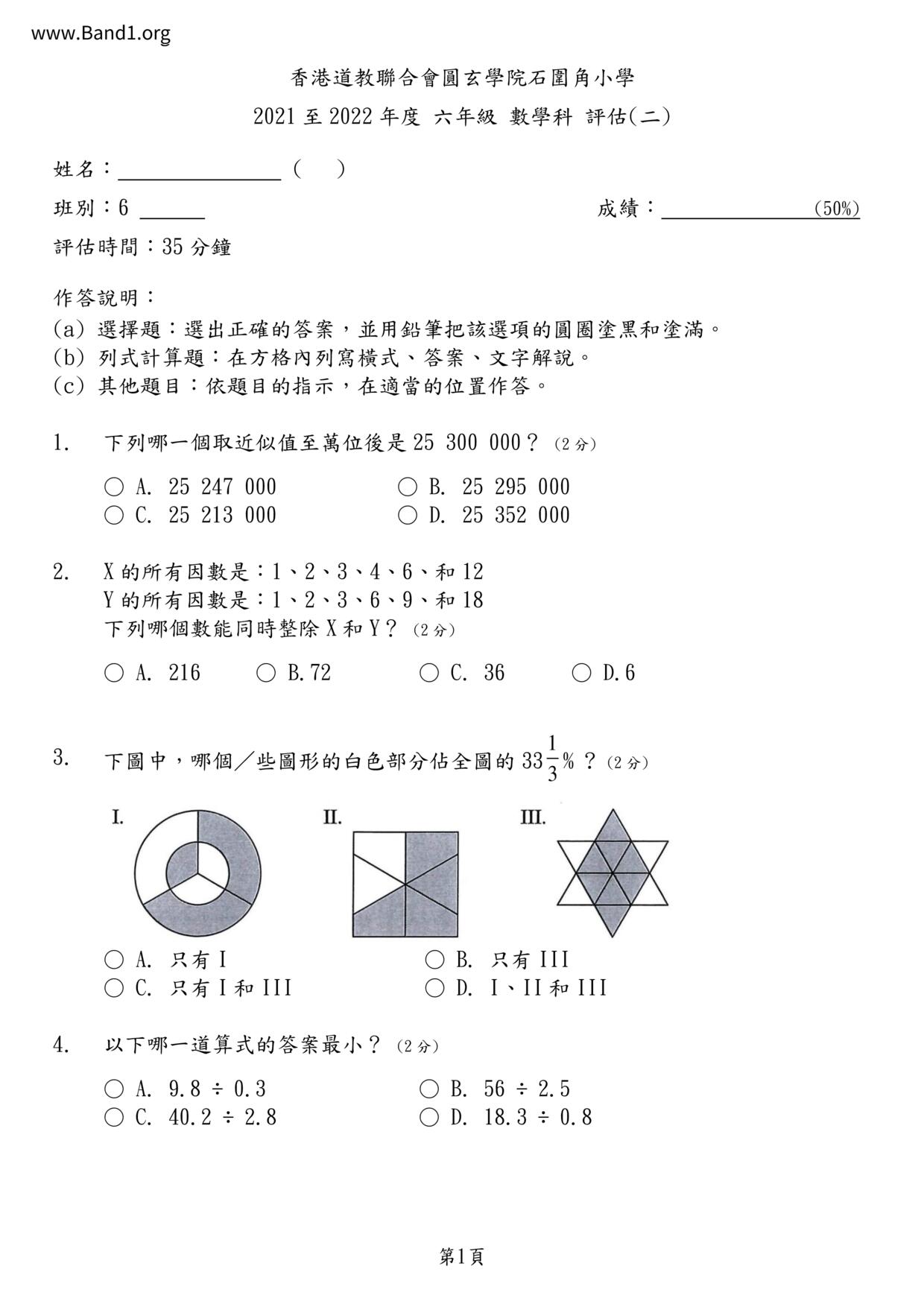 P6Maths試卷