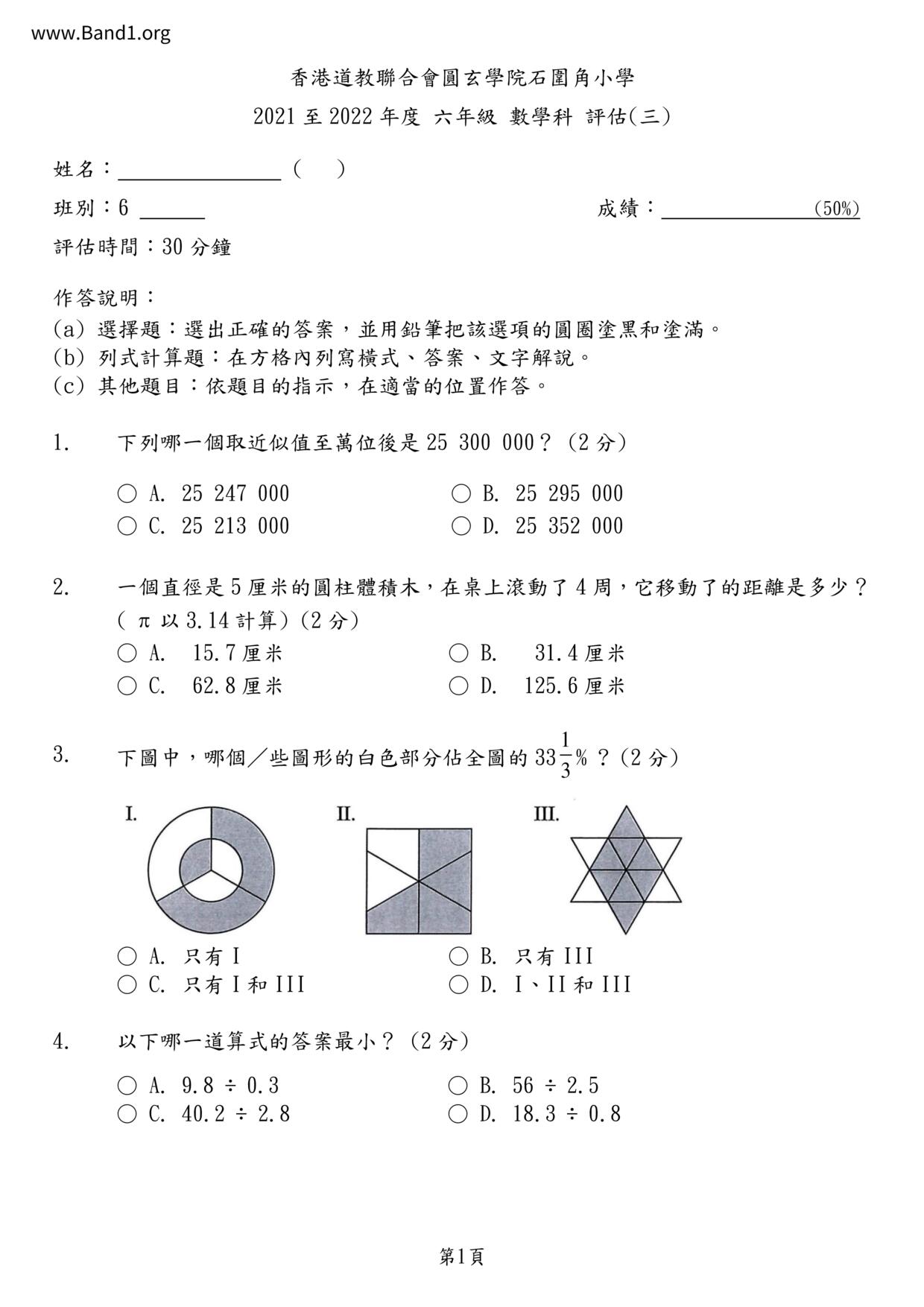 P6Maths試卷