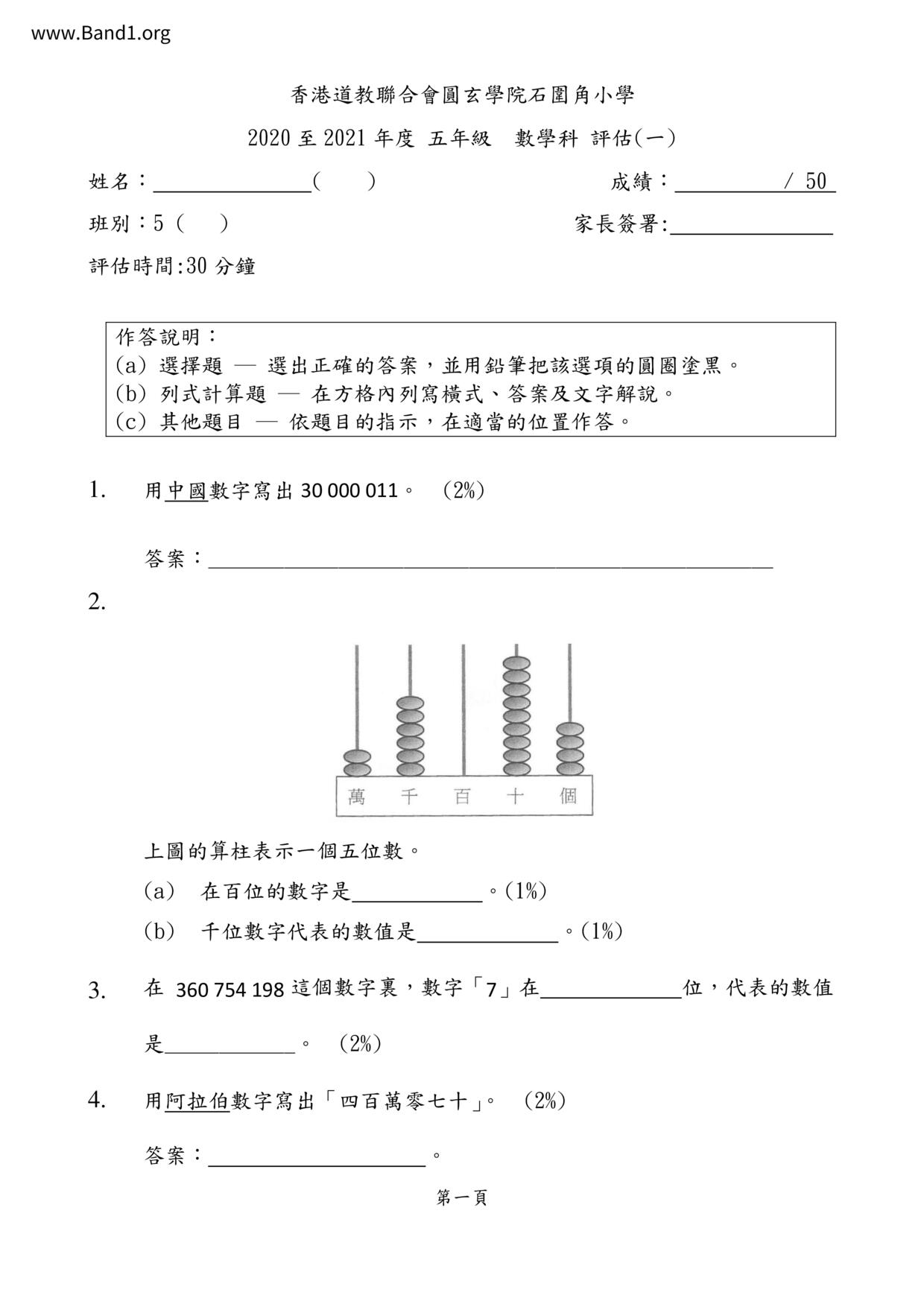 P5Maths試卷