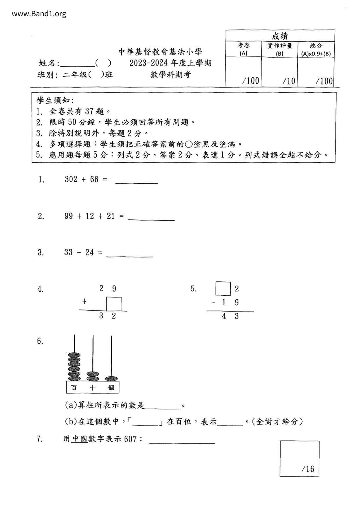 P2Maths試卷