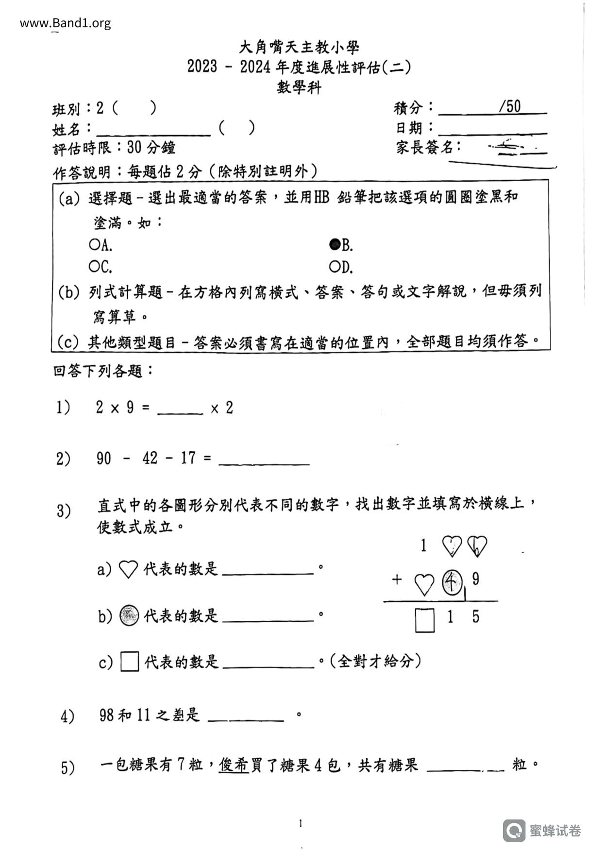 P2Maths試卷