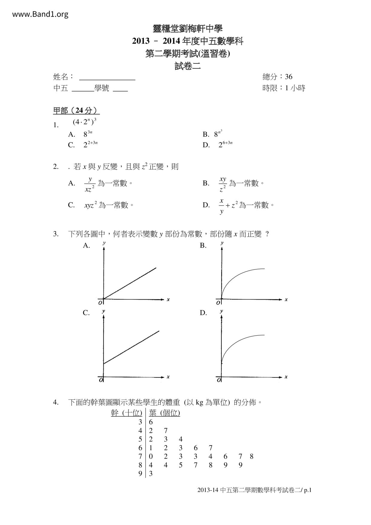 F5Maths試卷