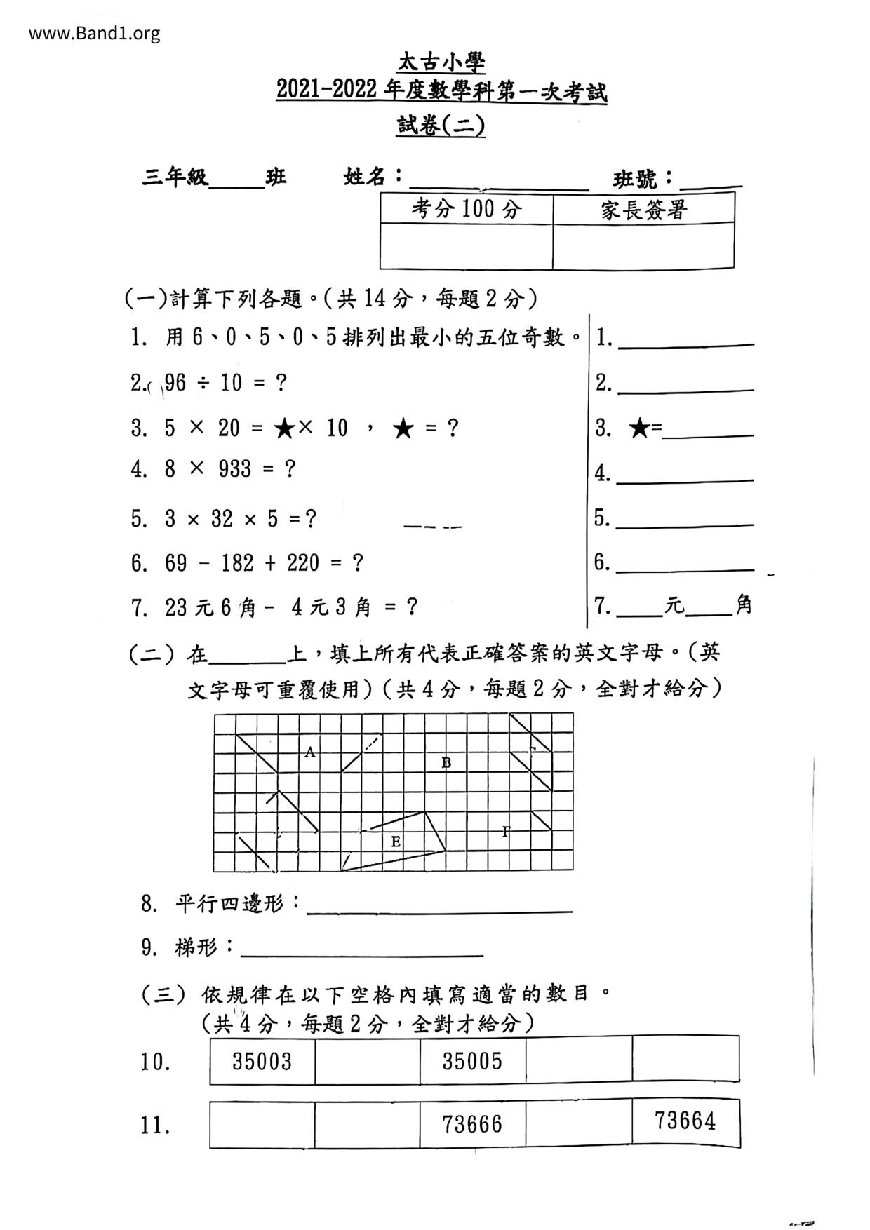 P3Maths試卷