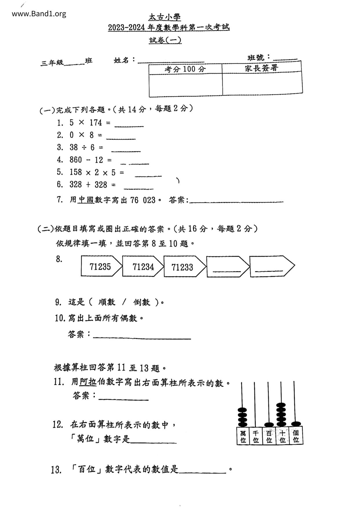 P3English試卷