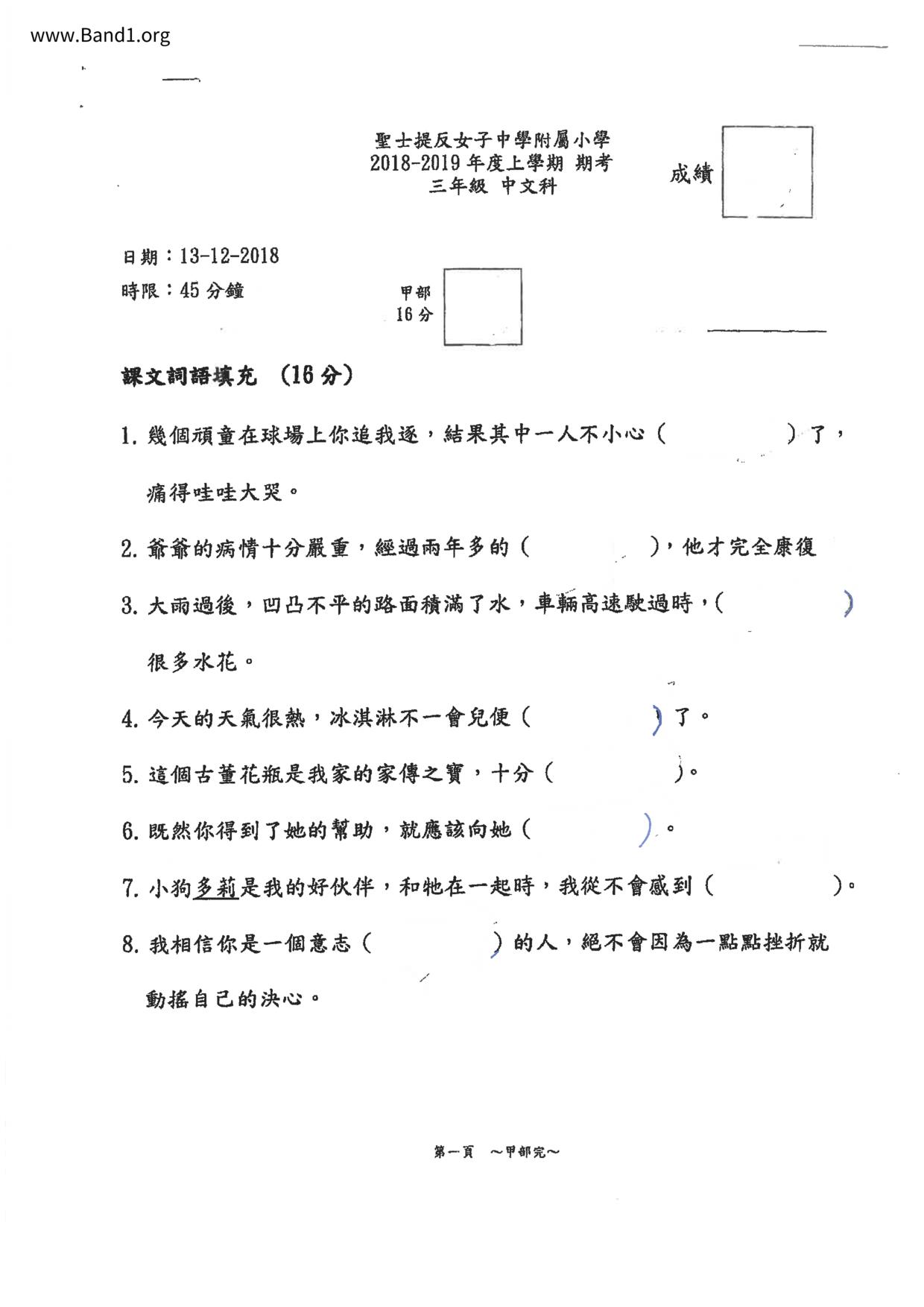 P3Chinese試卷