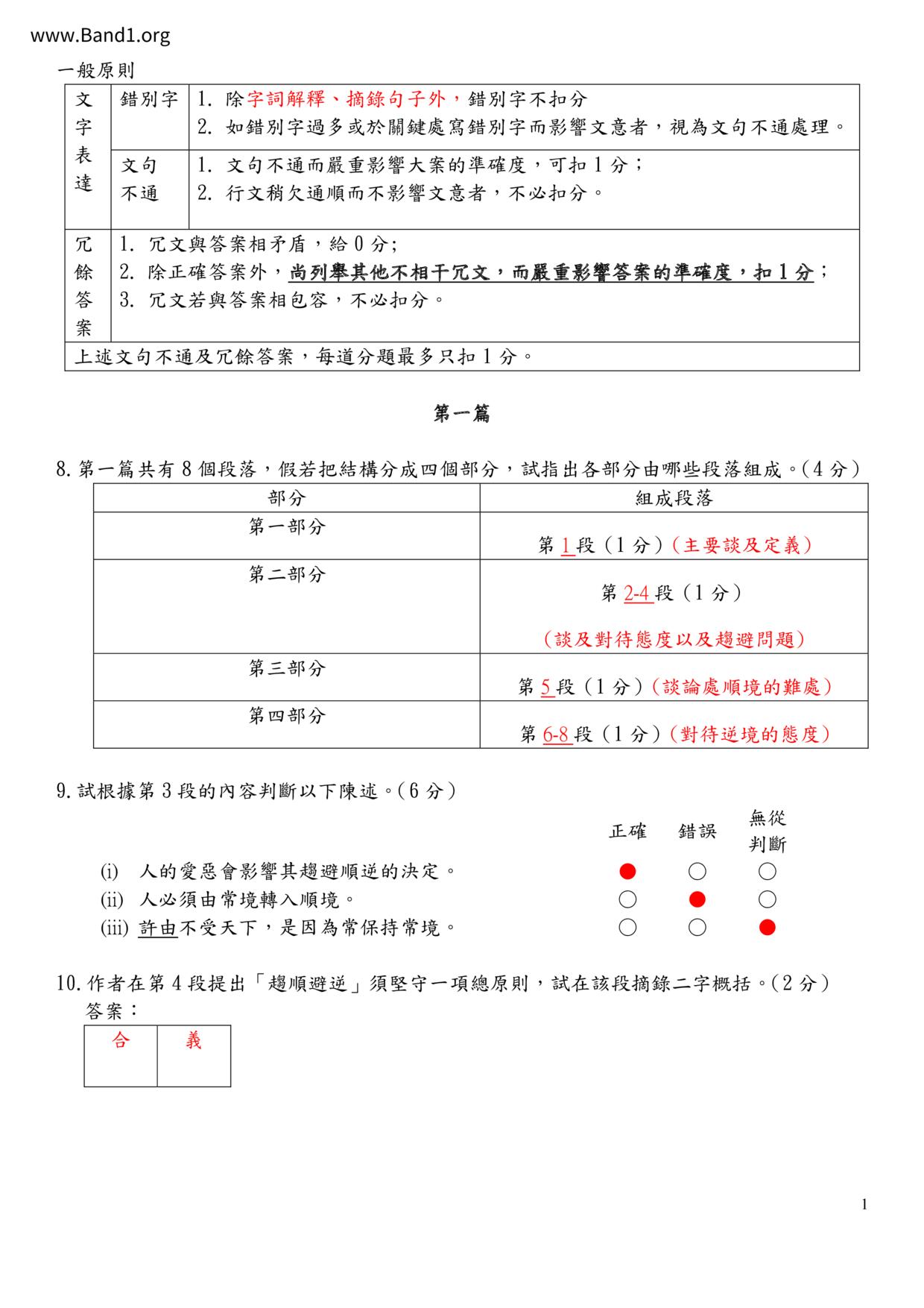 F6Chinese試卷