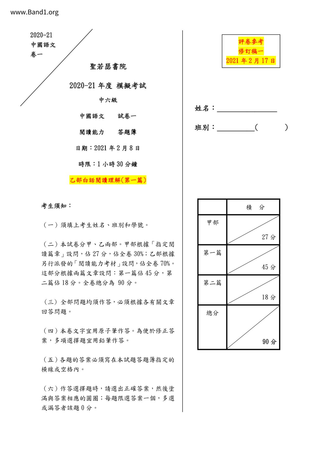 F6Chinese試卷