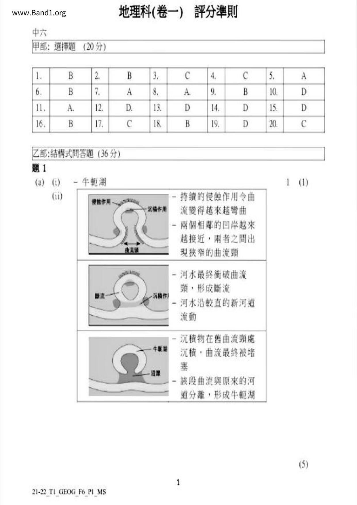 F6Geography試卷