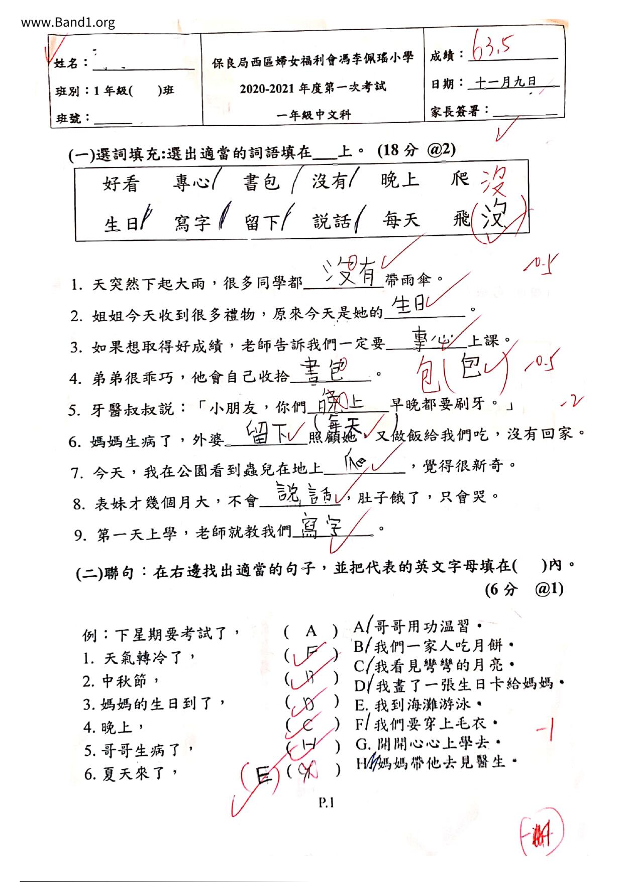 P1Chinese試卷