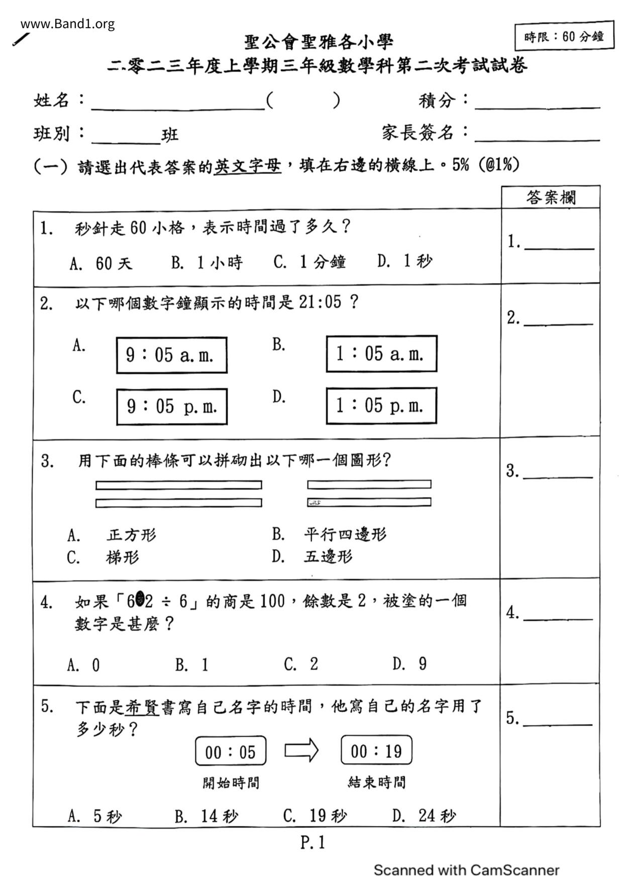 P3Maths試卷