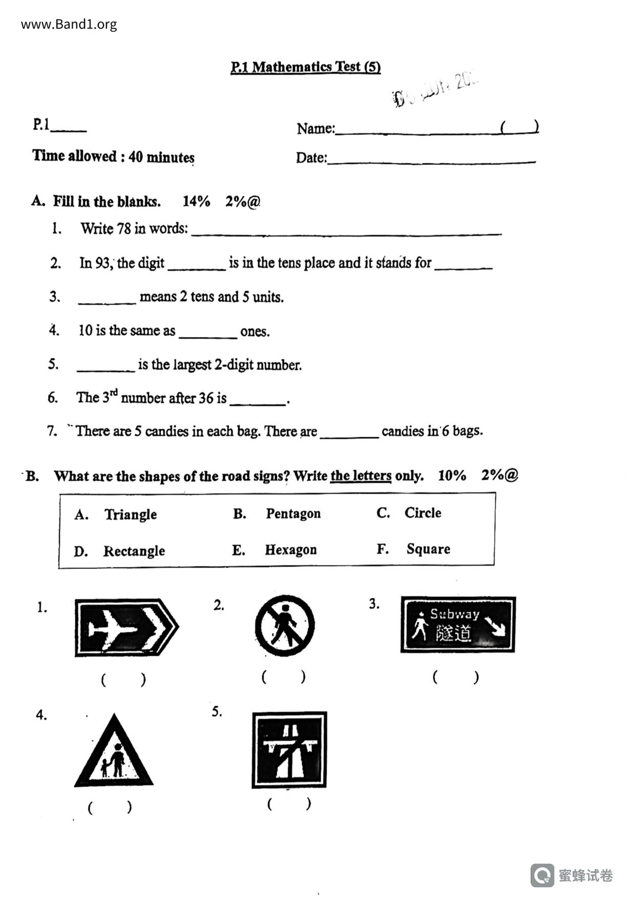 P1Maths試卷