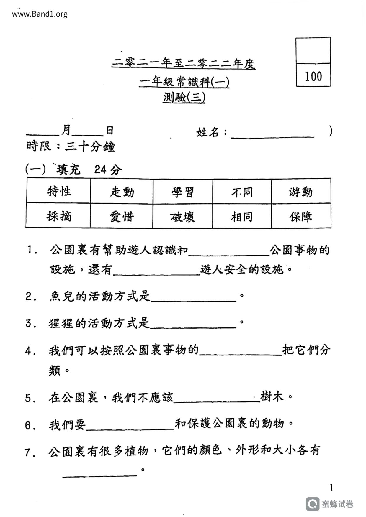 P1Science試卷