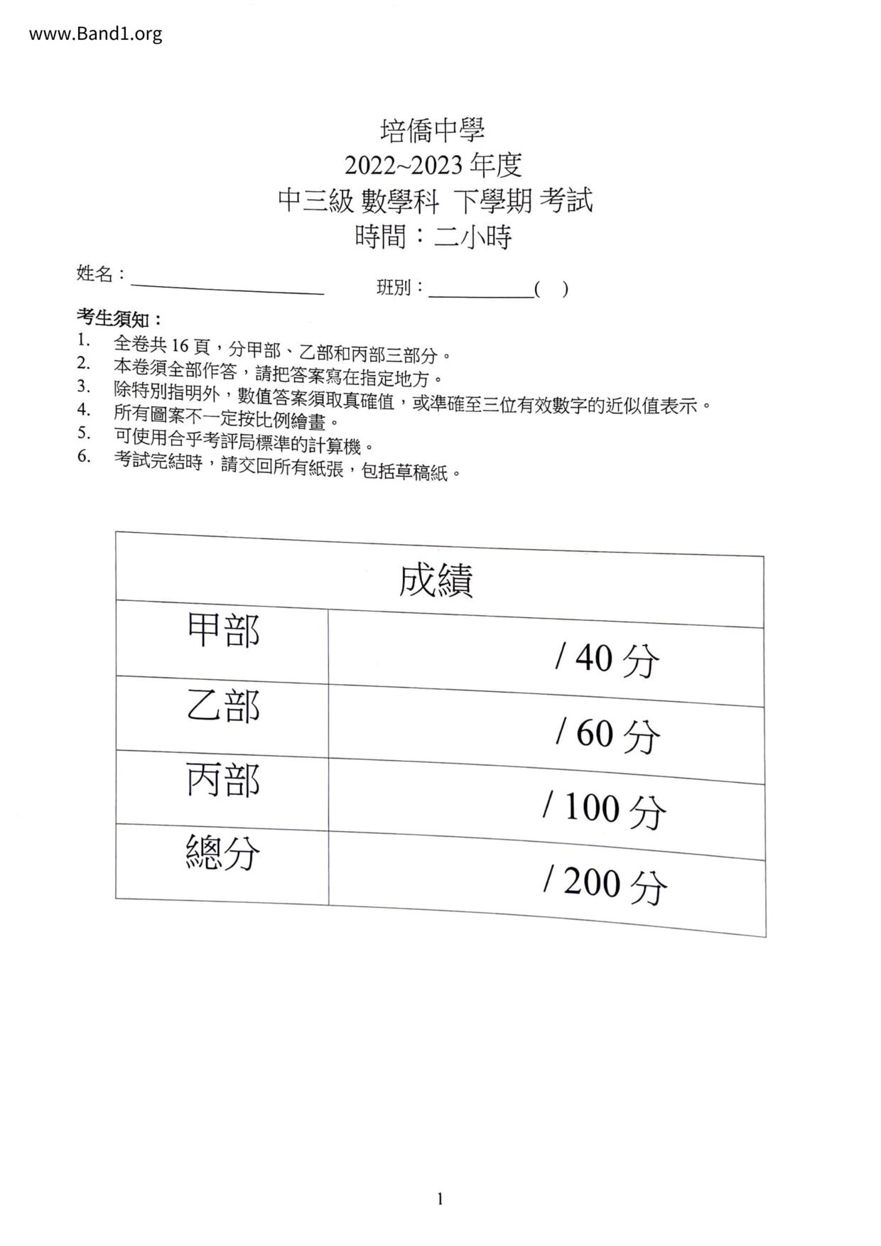 F3Maths試卷