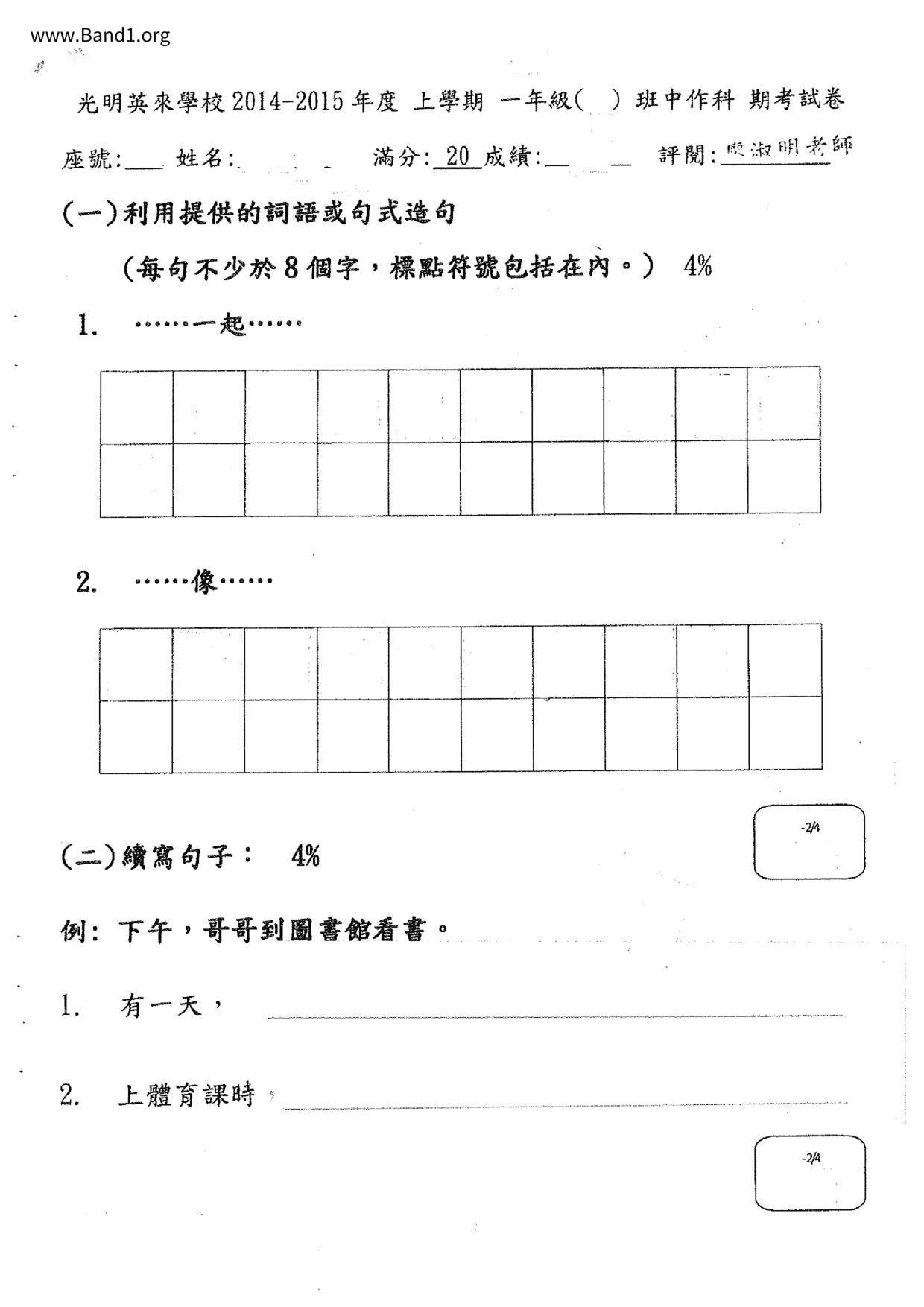 P1Chinese試卷