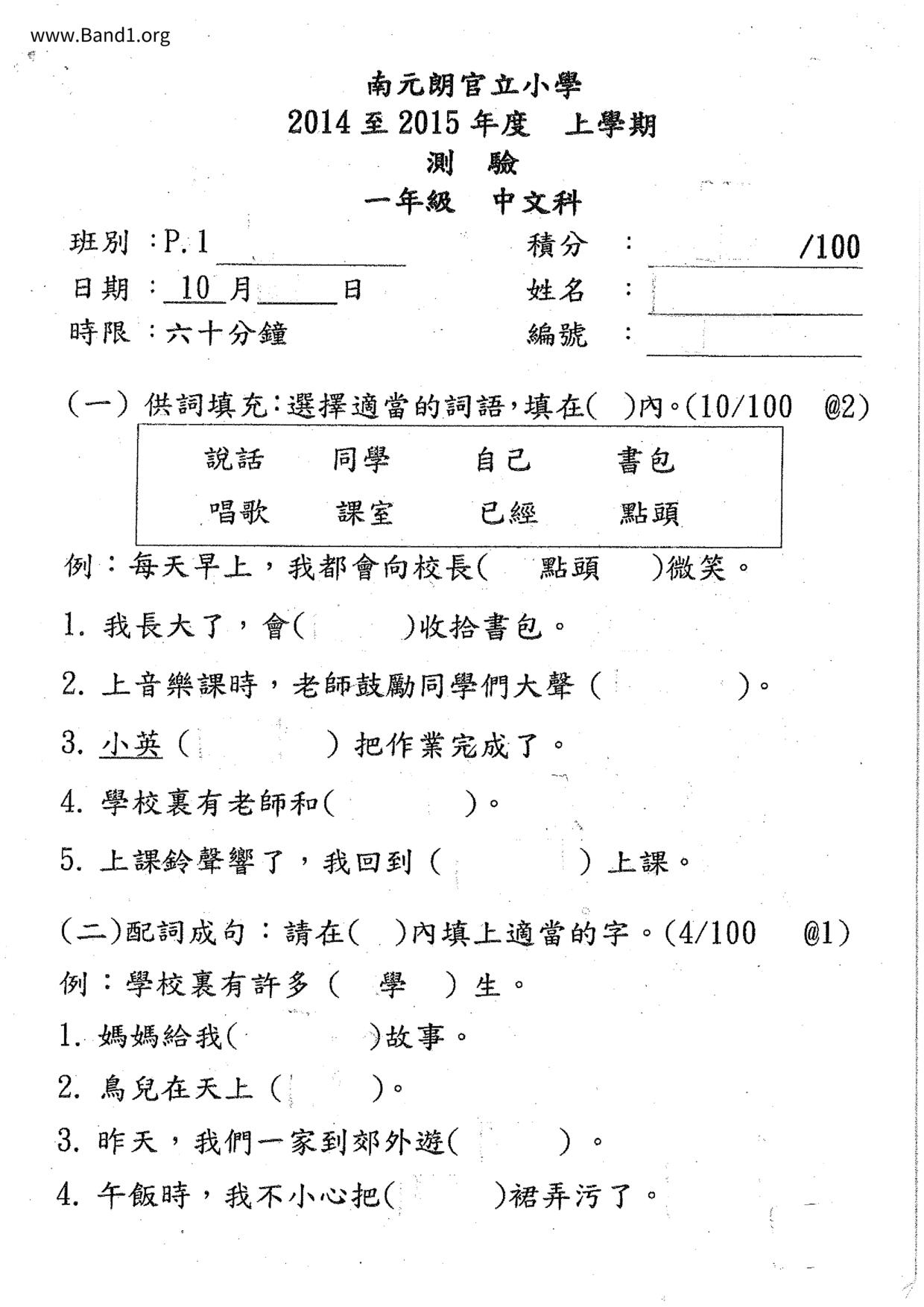 P1Chinese試卷