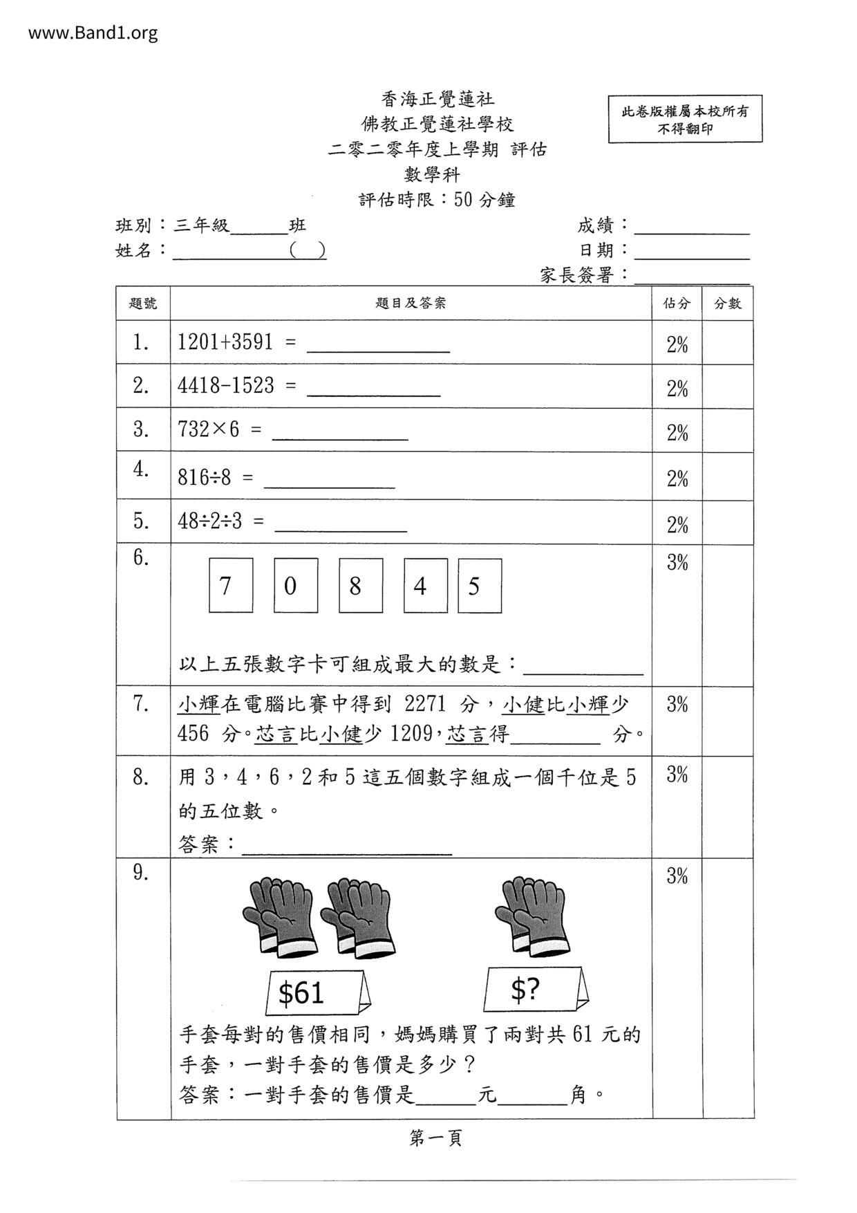 P3Maths試卷