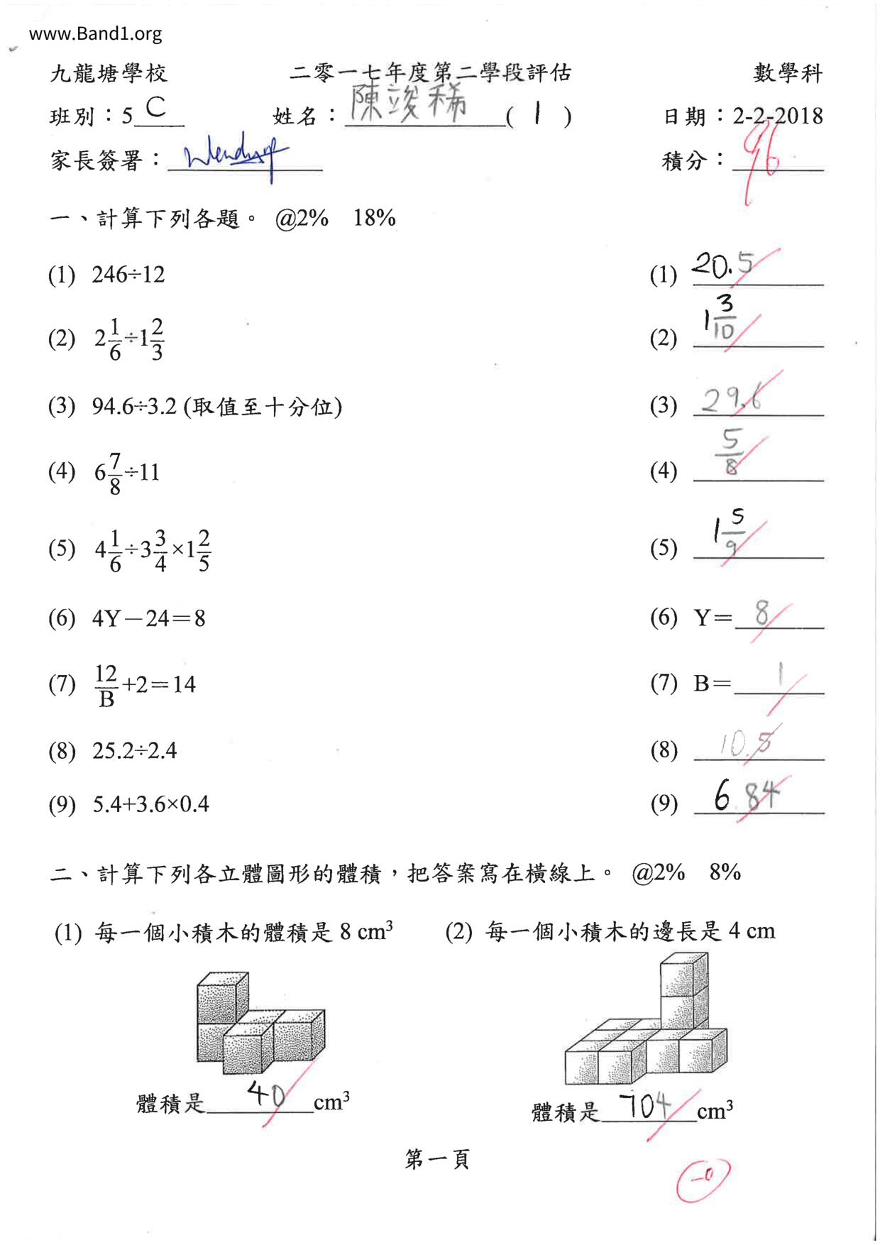 P5Maths試卷