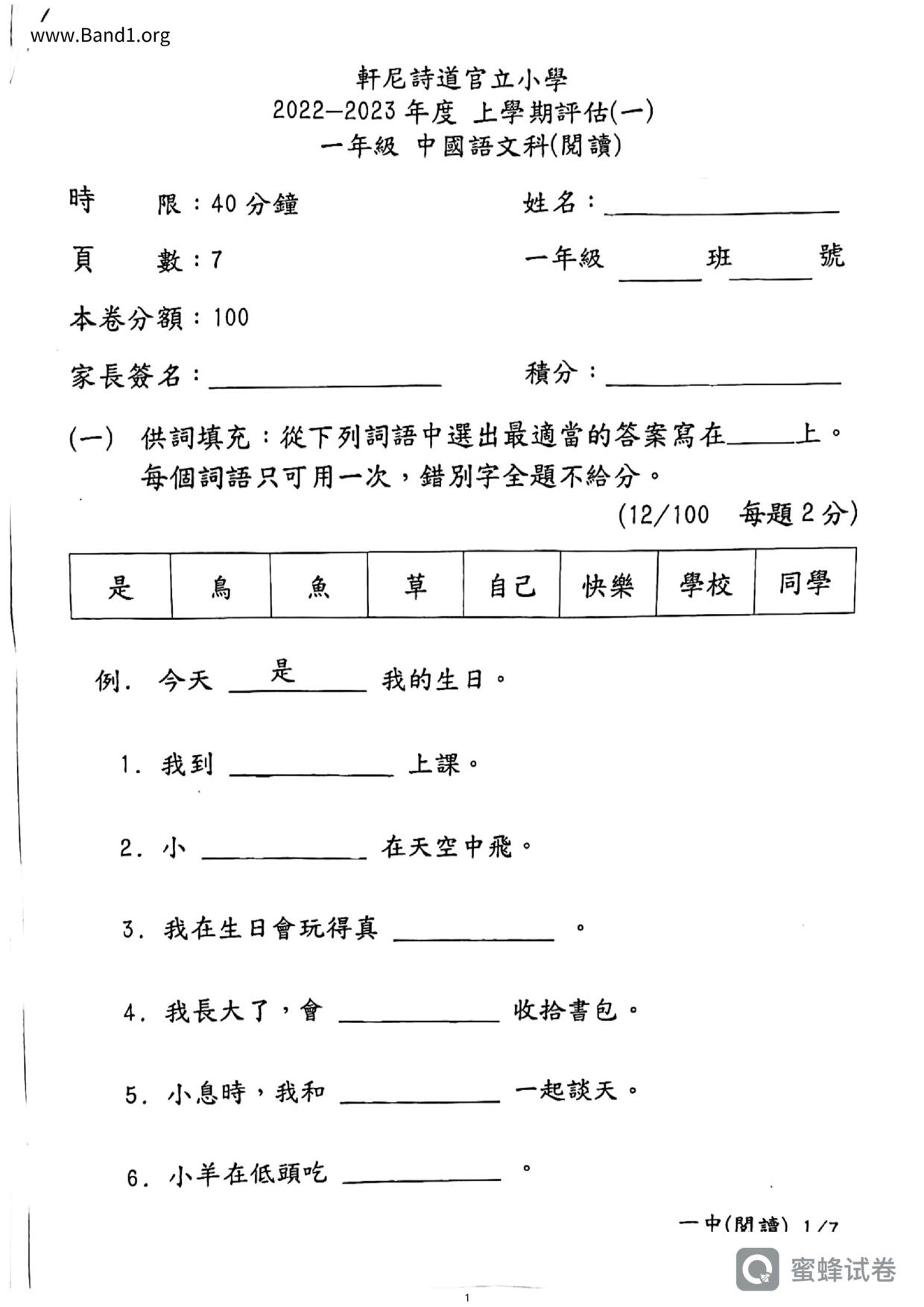 P1Chinese試卷