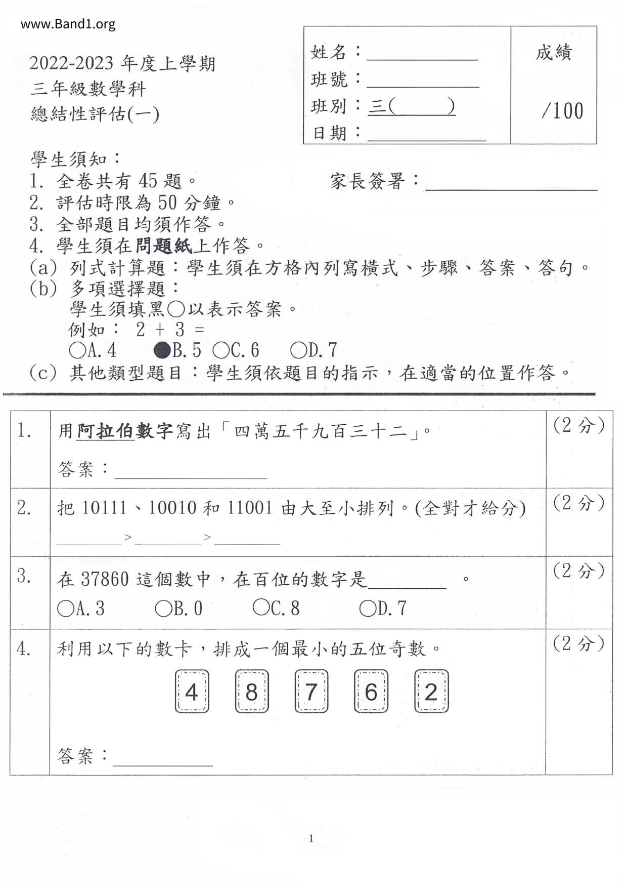 P3Maths試卷