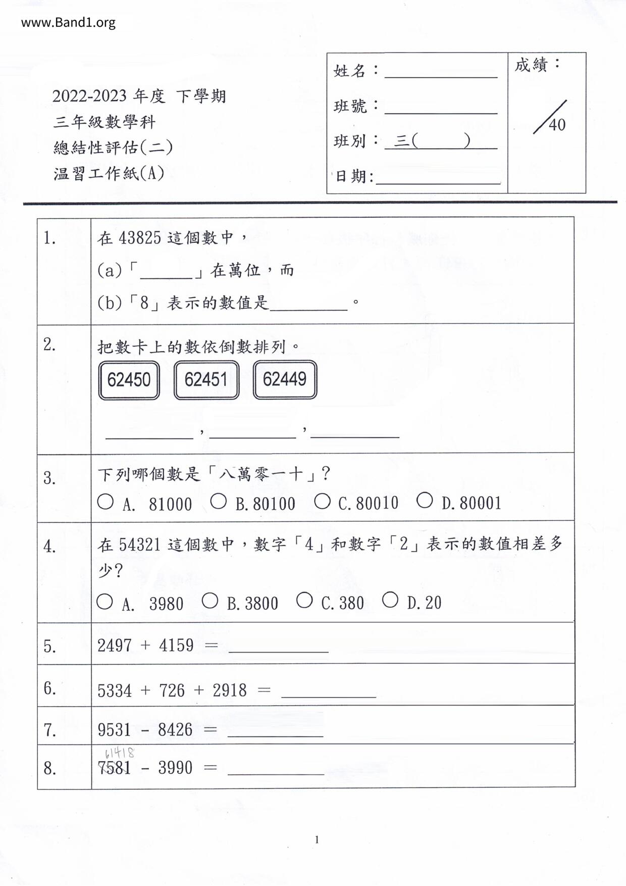 P3Maths試卷