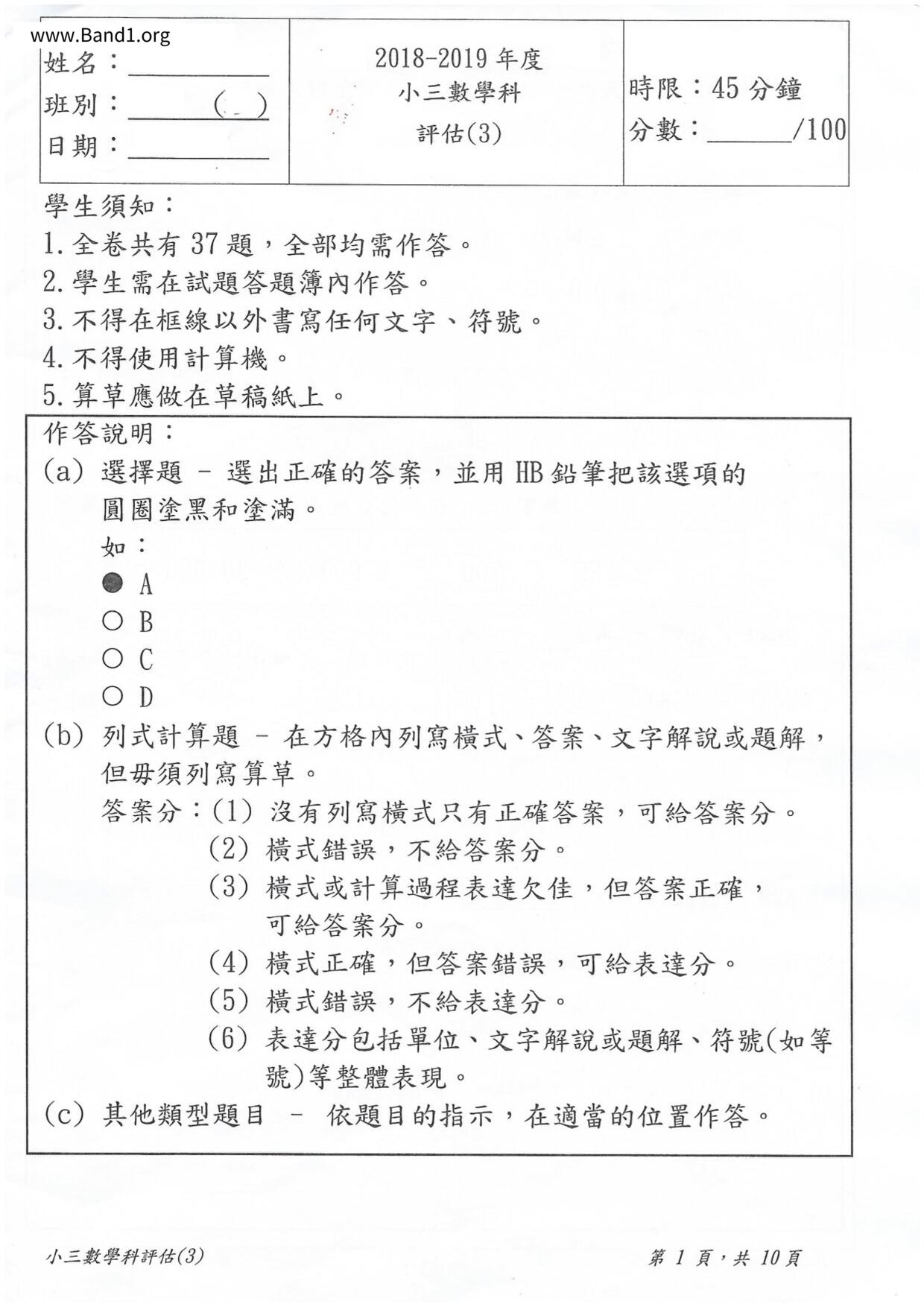 P3Maths試卷