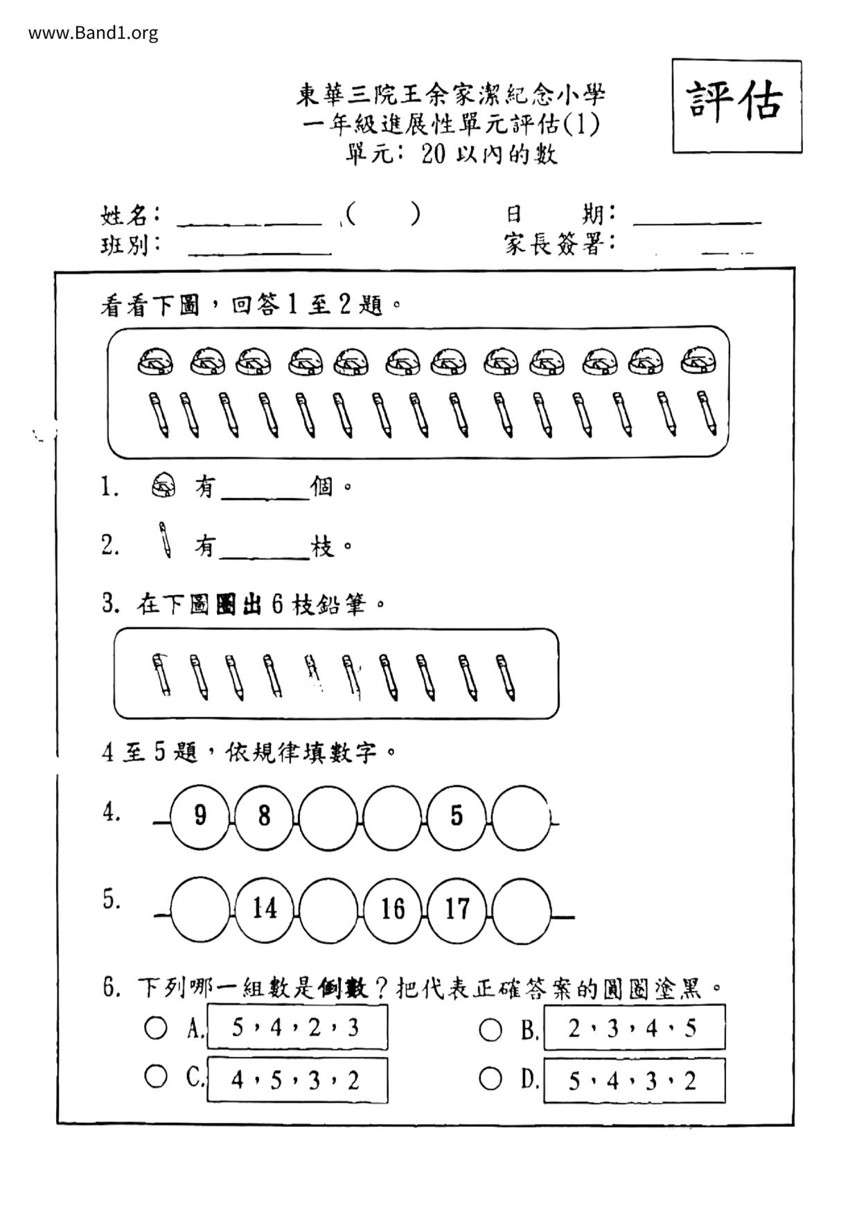 P1Maths試卷