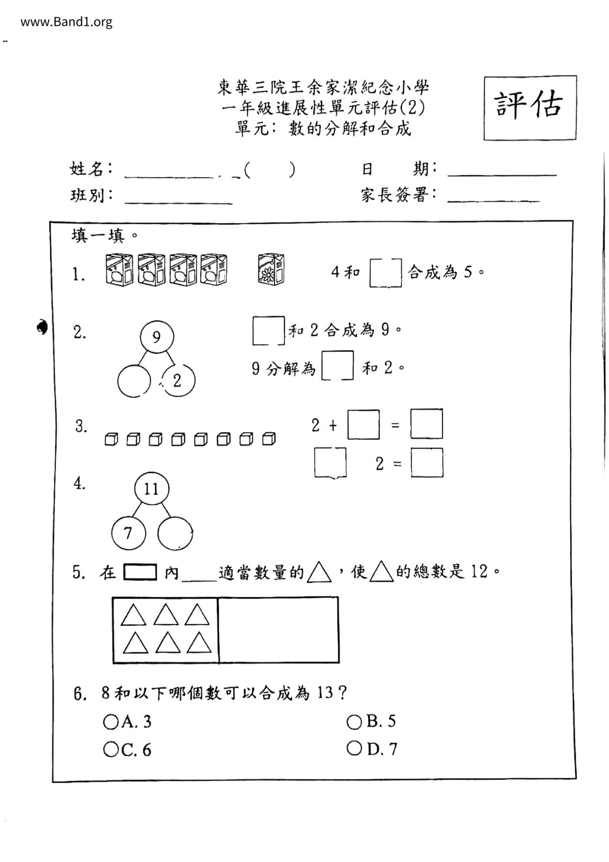 P1Maths試卷